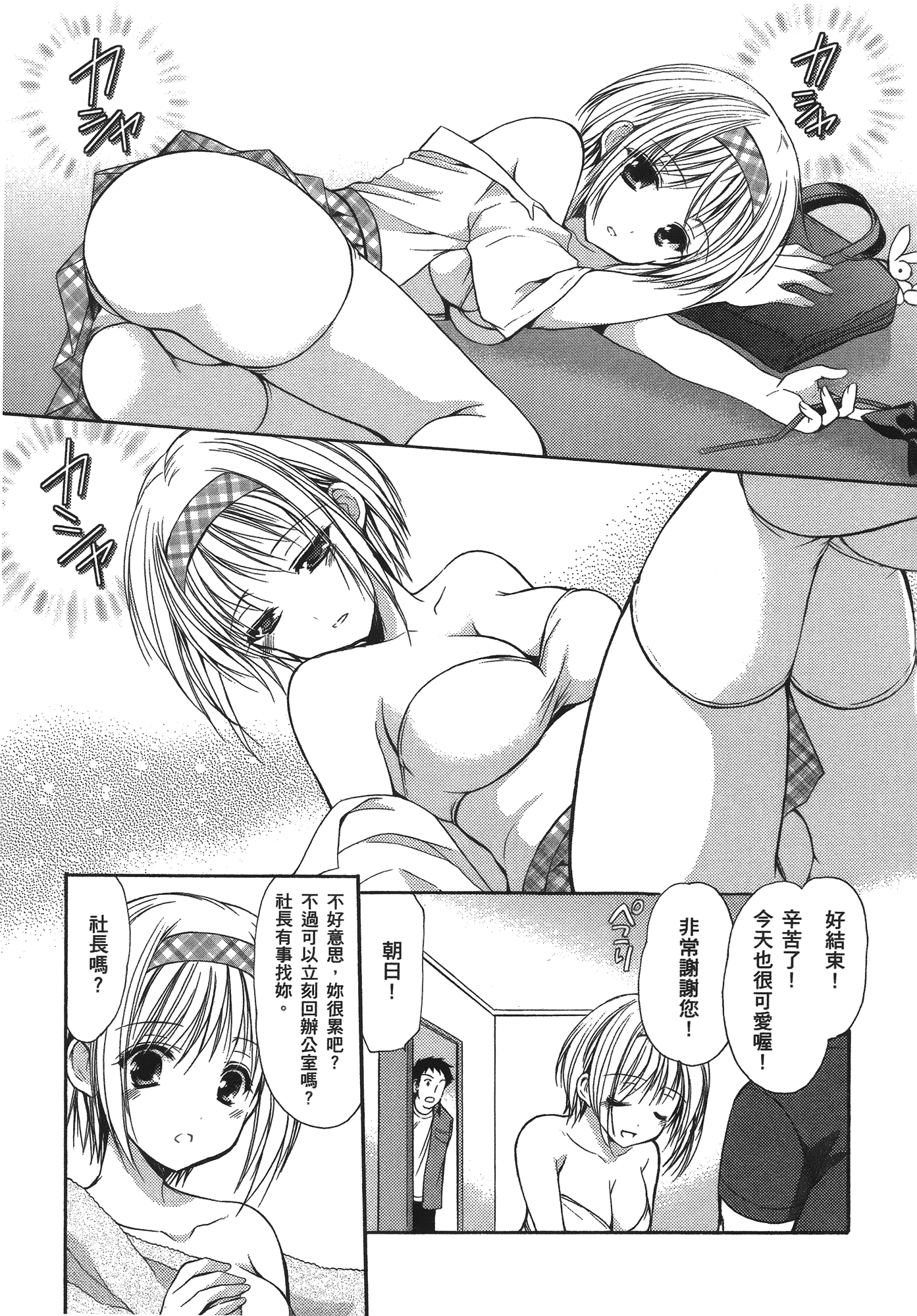 汉化版-[あづまゆき] SCHOOLMATE (清涼學園) vol.04_第6集