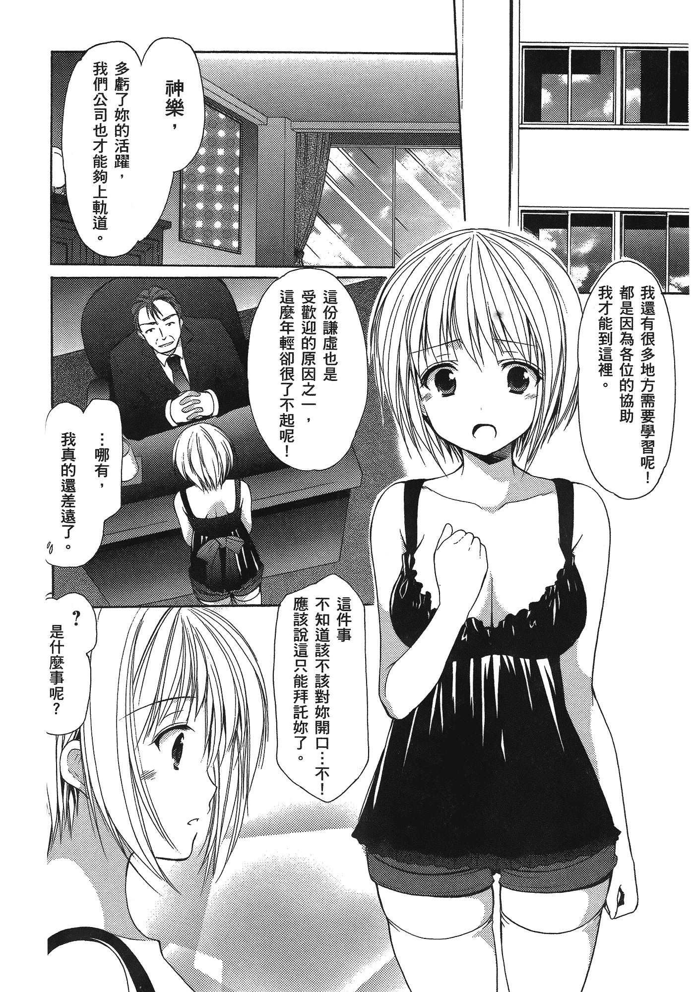 汉化版-[あづまゆき] SCHOOLMATE (清涼學園) vol.04_第7集