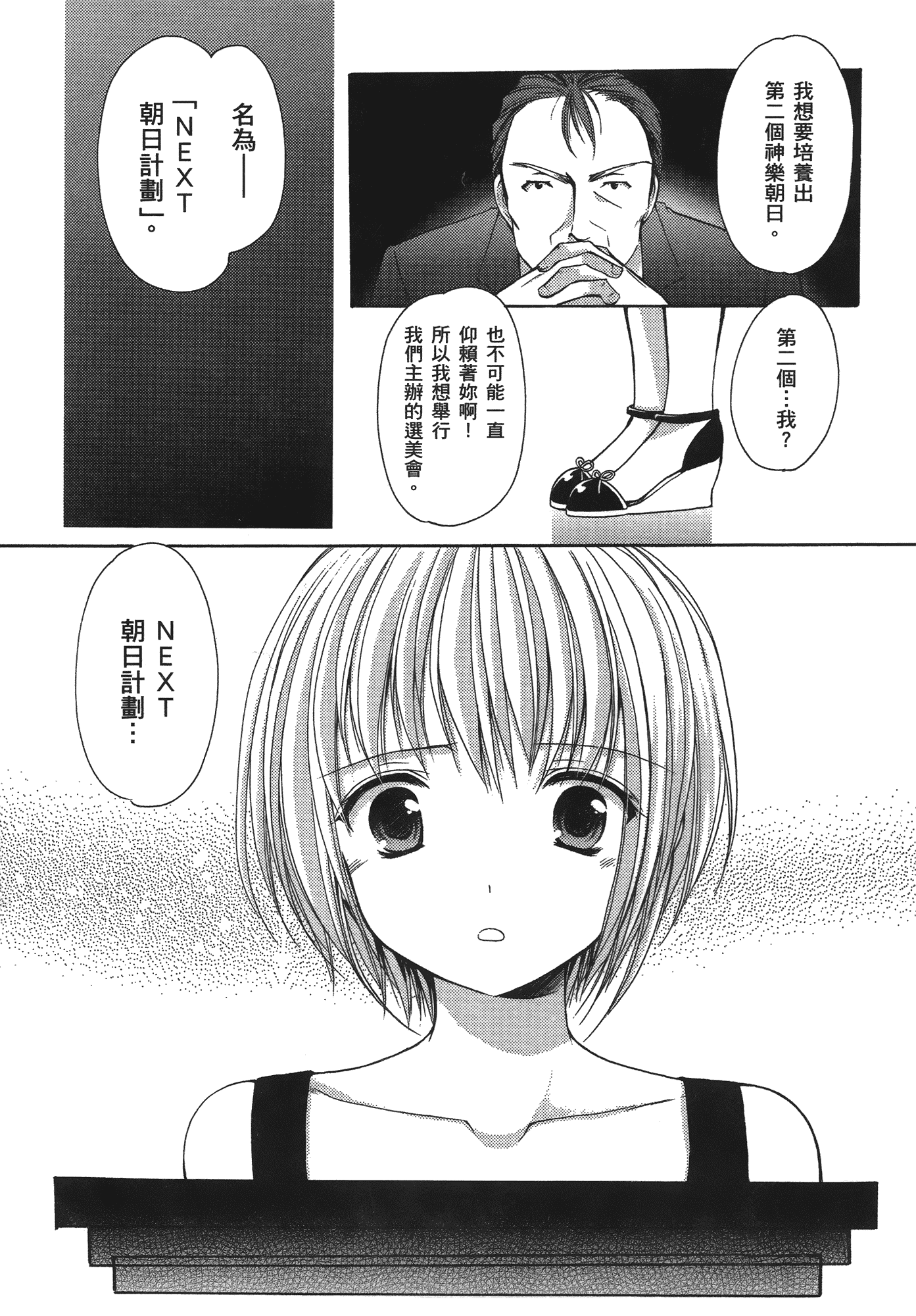 汉化版-[あづまゆき] SCHOOLMATE (清涼學園) vol.04_第7集