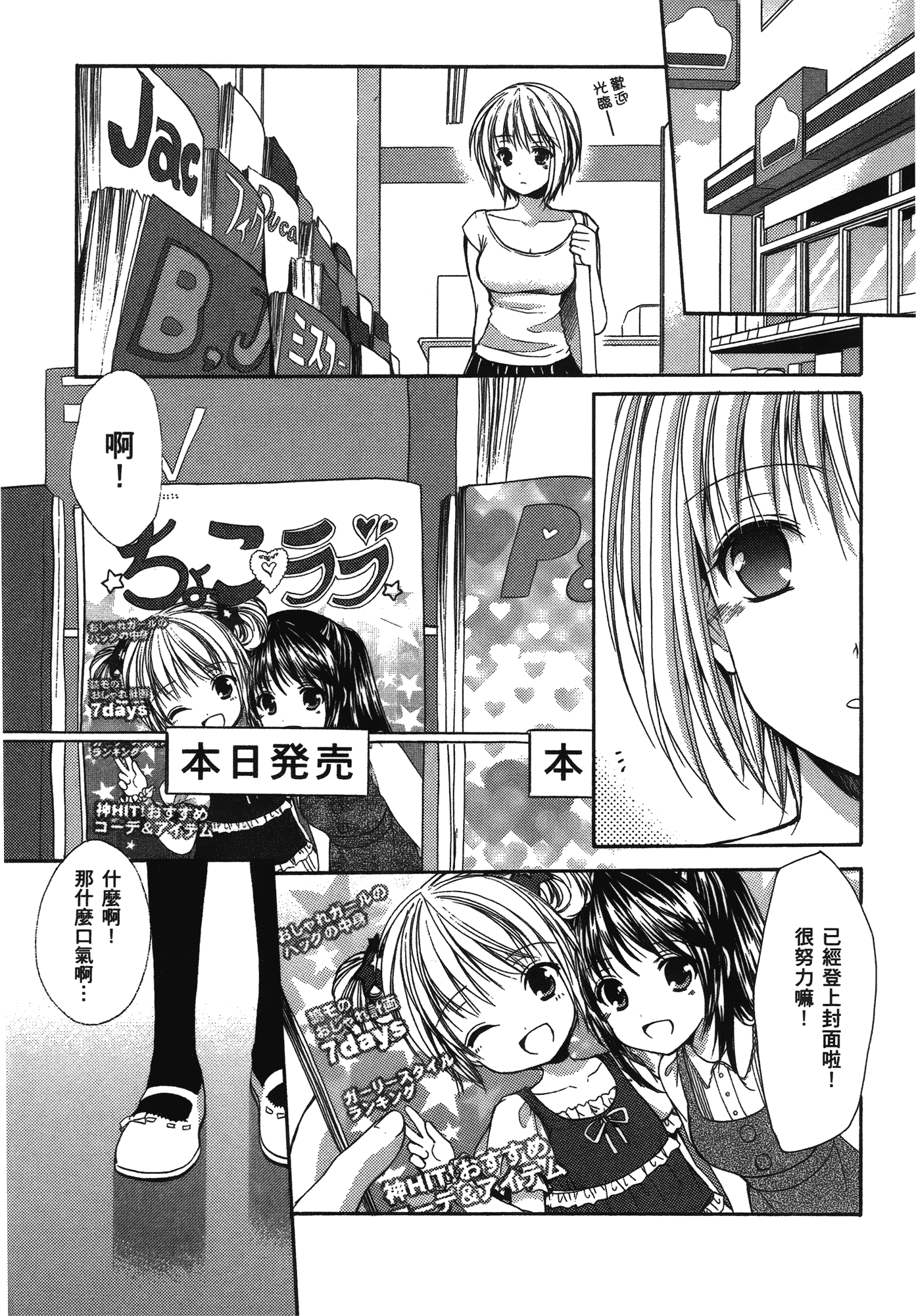 汉化版-[あづまゆき] SCHOOLMATE (清涼學園) vol.04_第7集
