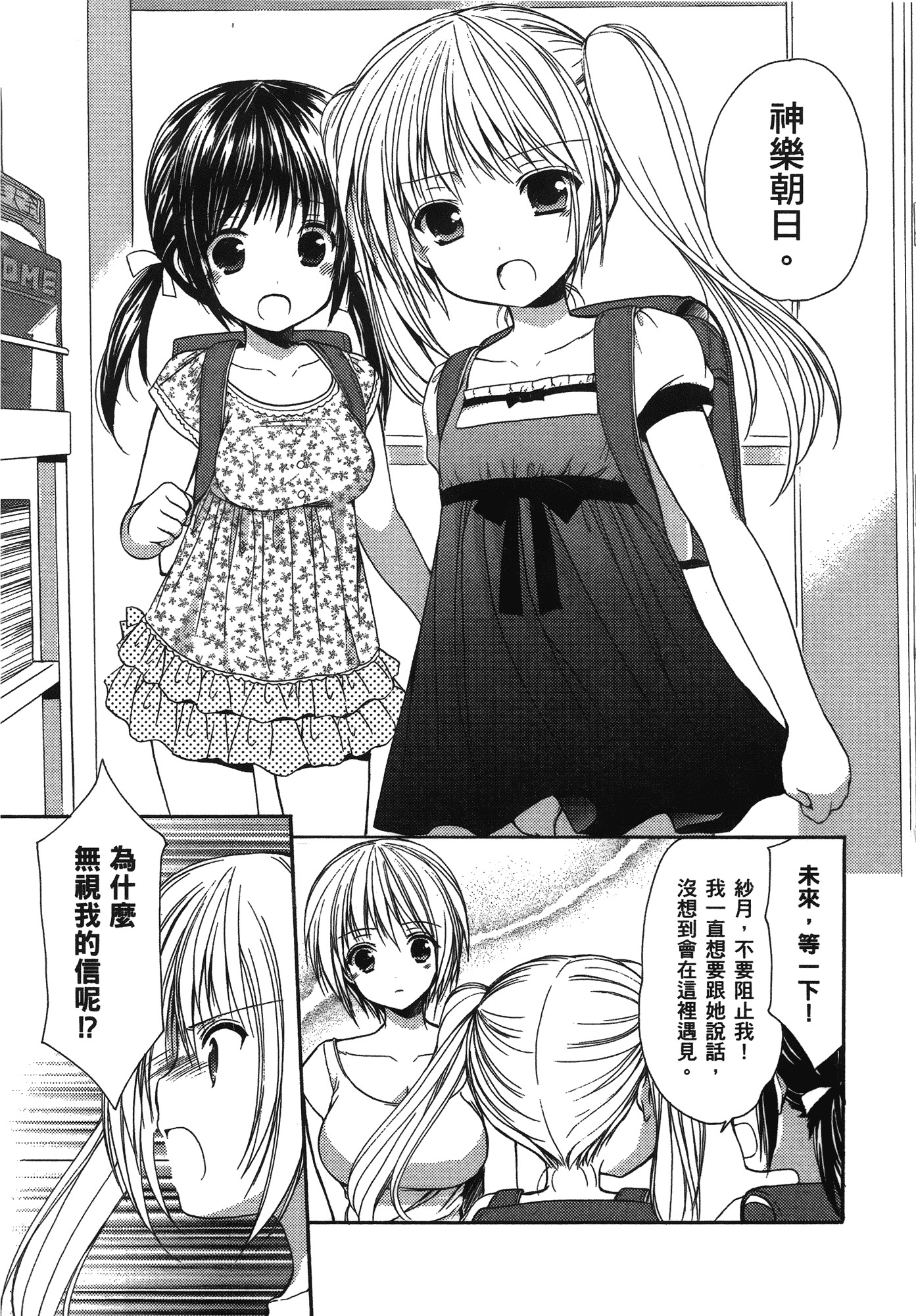 汉化版-[あづまゆき] SCHOOLMATE (清涼學園) vol.04_第7集