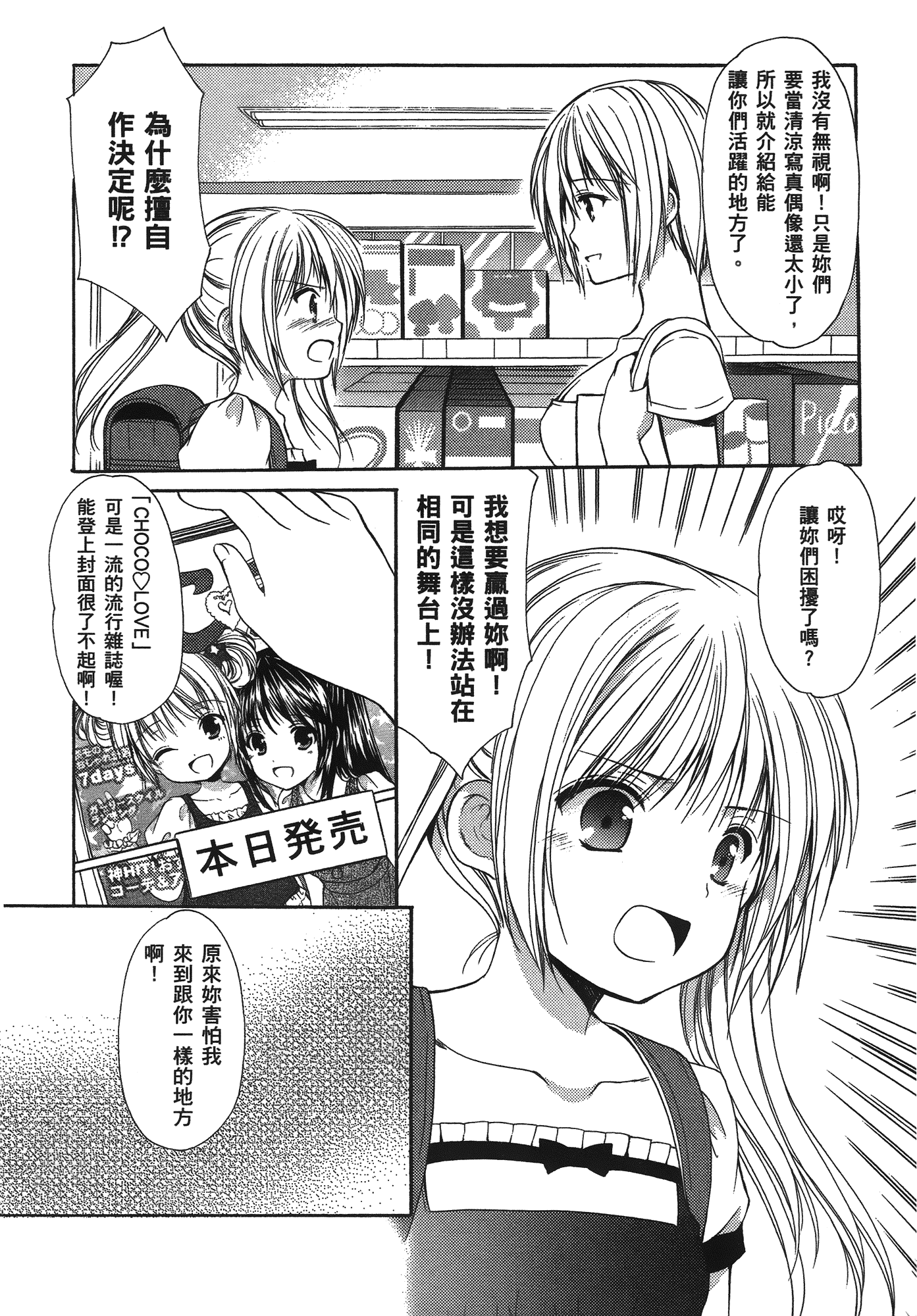 汉化版-[あづまゆき] SCHOOLMATE (清涼學園) vol.04_第7集