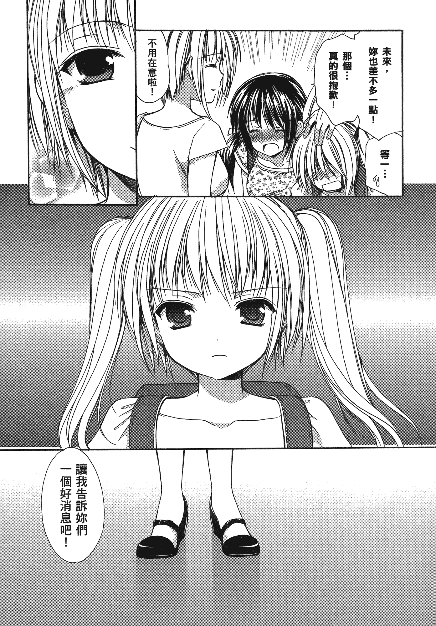 汉化版-[あづまゆき] SCHOOLMATE (清涼學園) vol.04_第7集