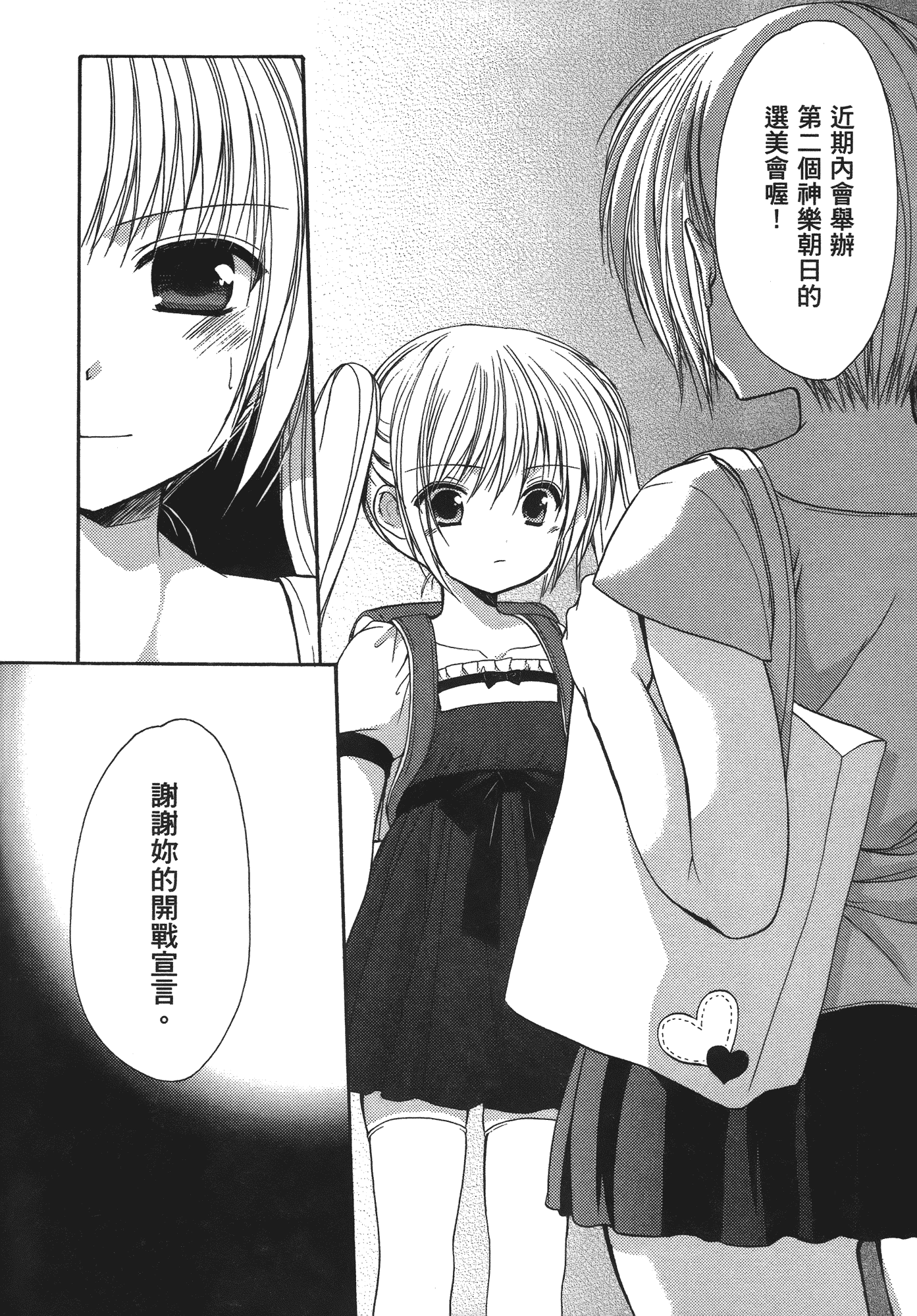 汉化版-[あづまゆき] SCHOOLMATE (清涼學園) vol.04_第7集
