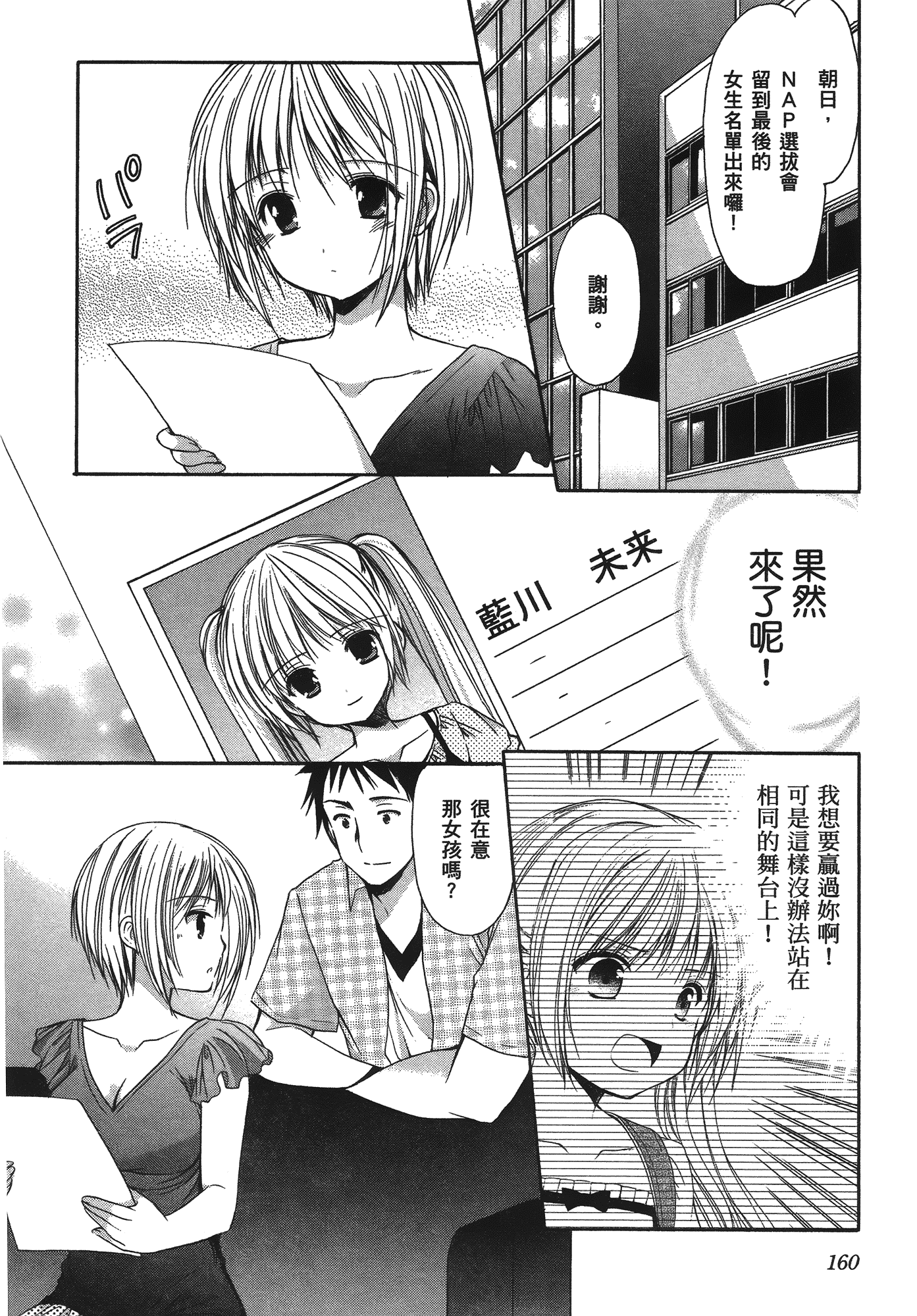 汉化版-[あづまゆき] SCHOOLMATE (清涼學園) vol.04_第7集