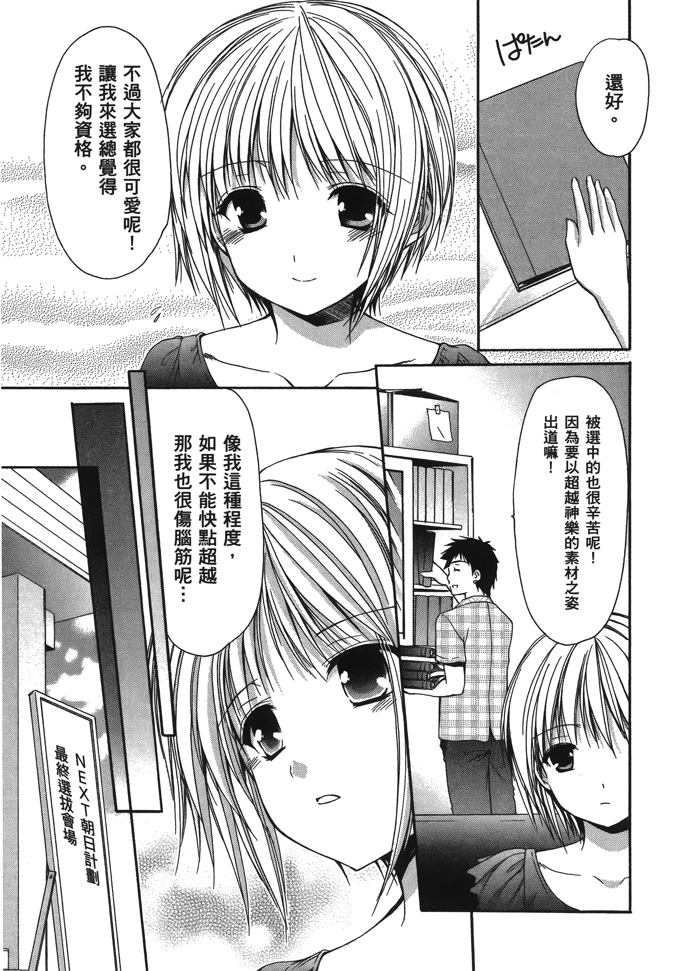汉化版-[あづまゆき] SCHOOLMATE (清涼學園) vol.04_第7集