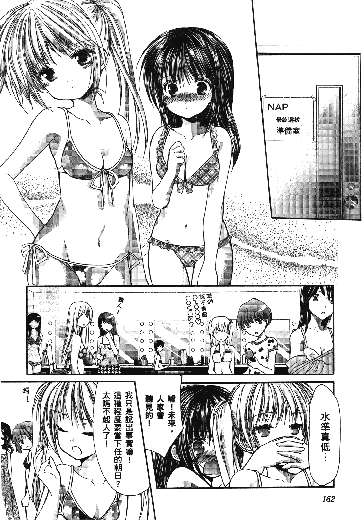 汉化版-[あづまゆき] SCHOOLMATE (清涼學園) vol.04_第7集