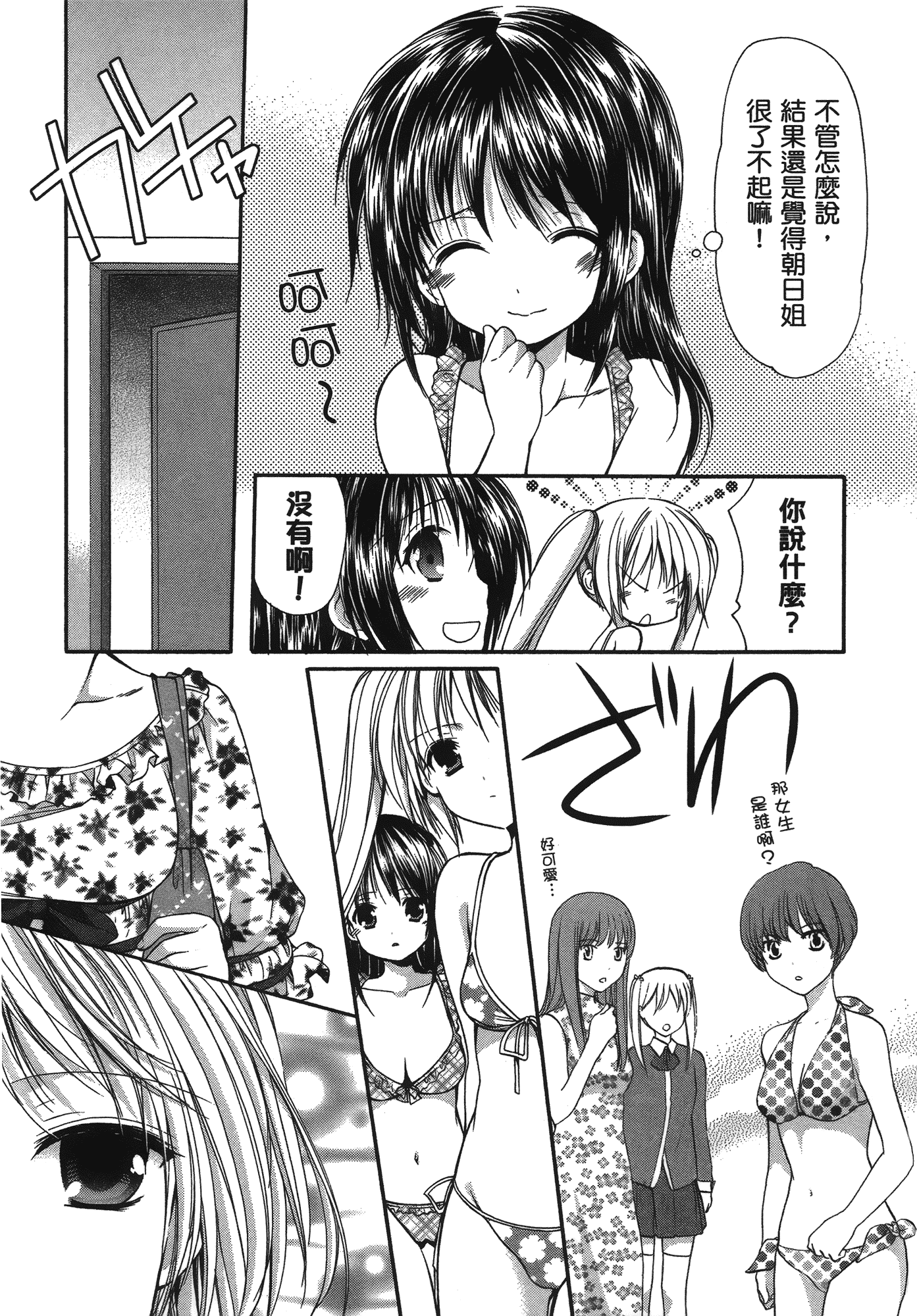 汉化版-[あづまゆき] SCHOOLMATE (清涼學園) vol.04_第7集
