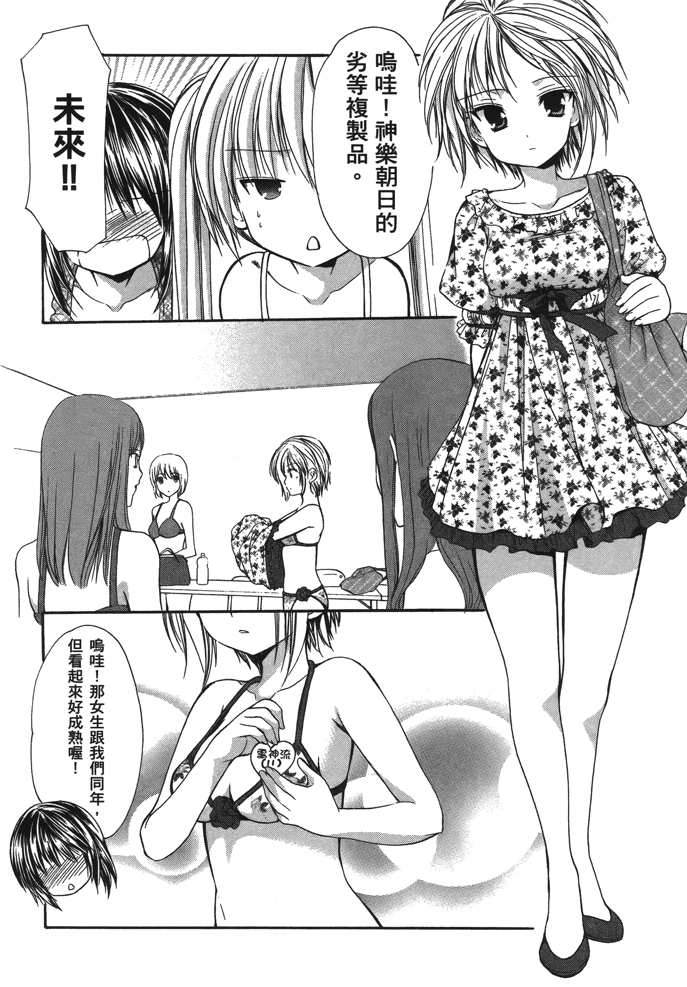 汉化版-[あづまゆき] SCHOOLMATE (清涼學園) vol.04_第7集