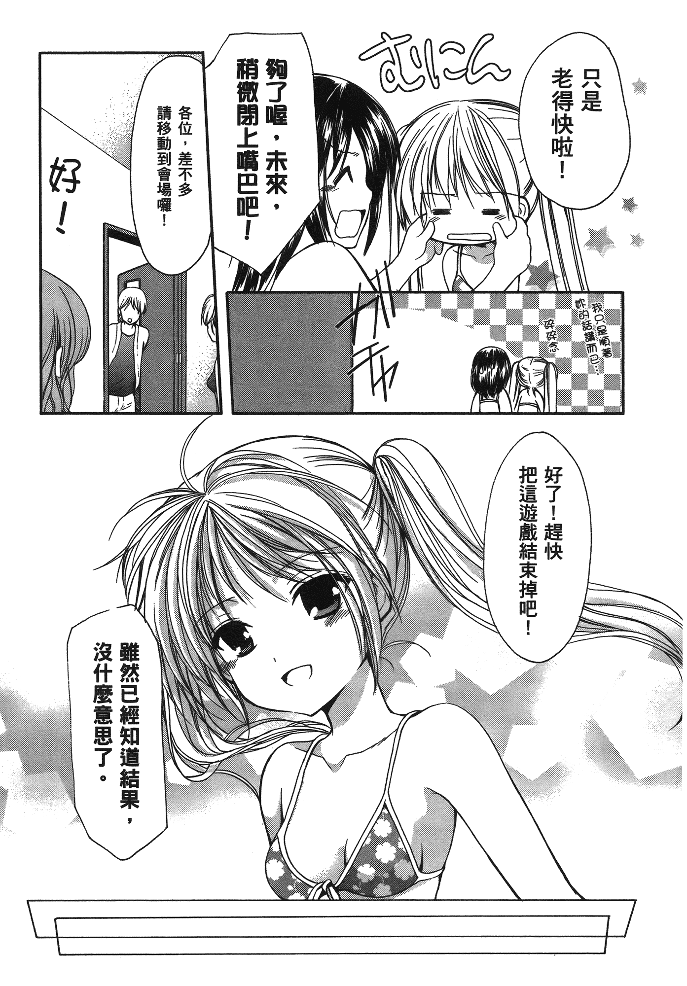 汉化版-[あづまゆき] SCHOOLMATE (清涼學園) vol.04_第7集