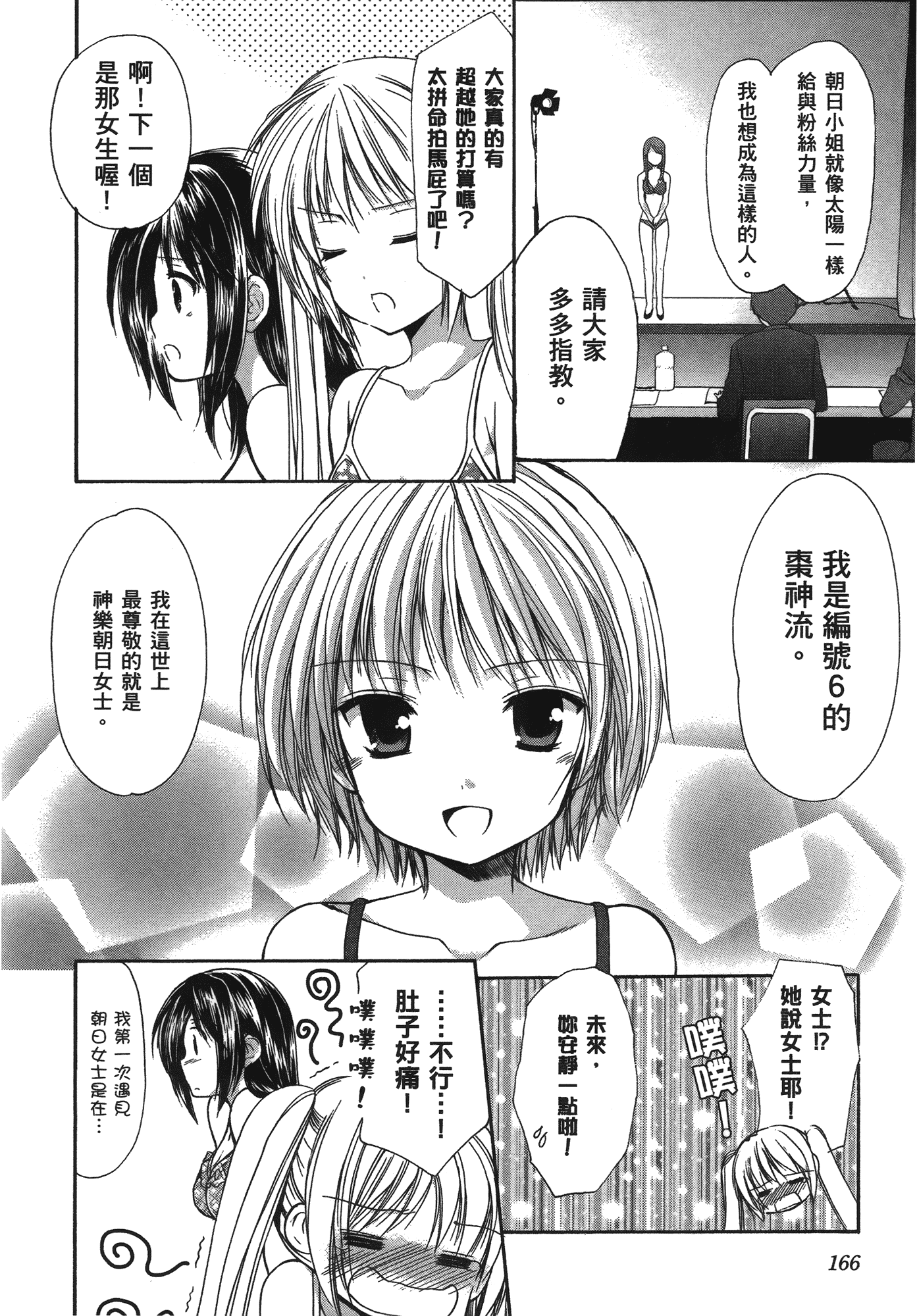汉化版-[あづまゆき] SCHOOLMATE (清涼學園) vol.04_第7集