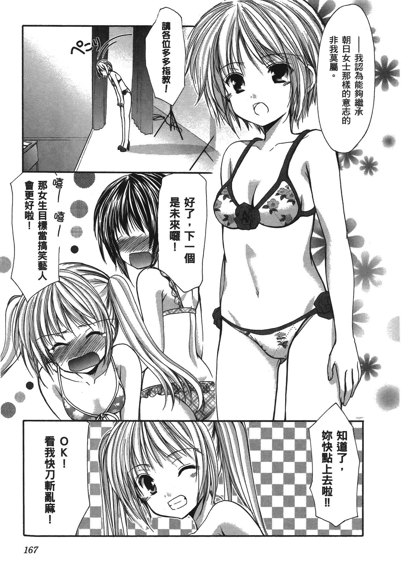 汉化版-[あづまゆき] SCHOOLMATE (清涼學園) vol.04_第7集