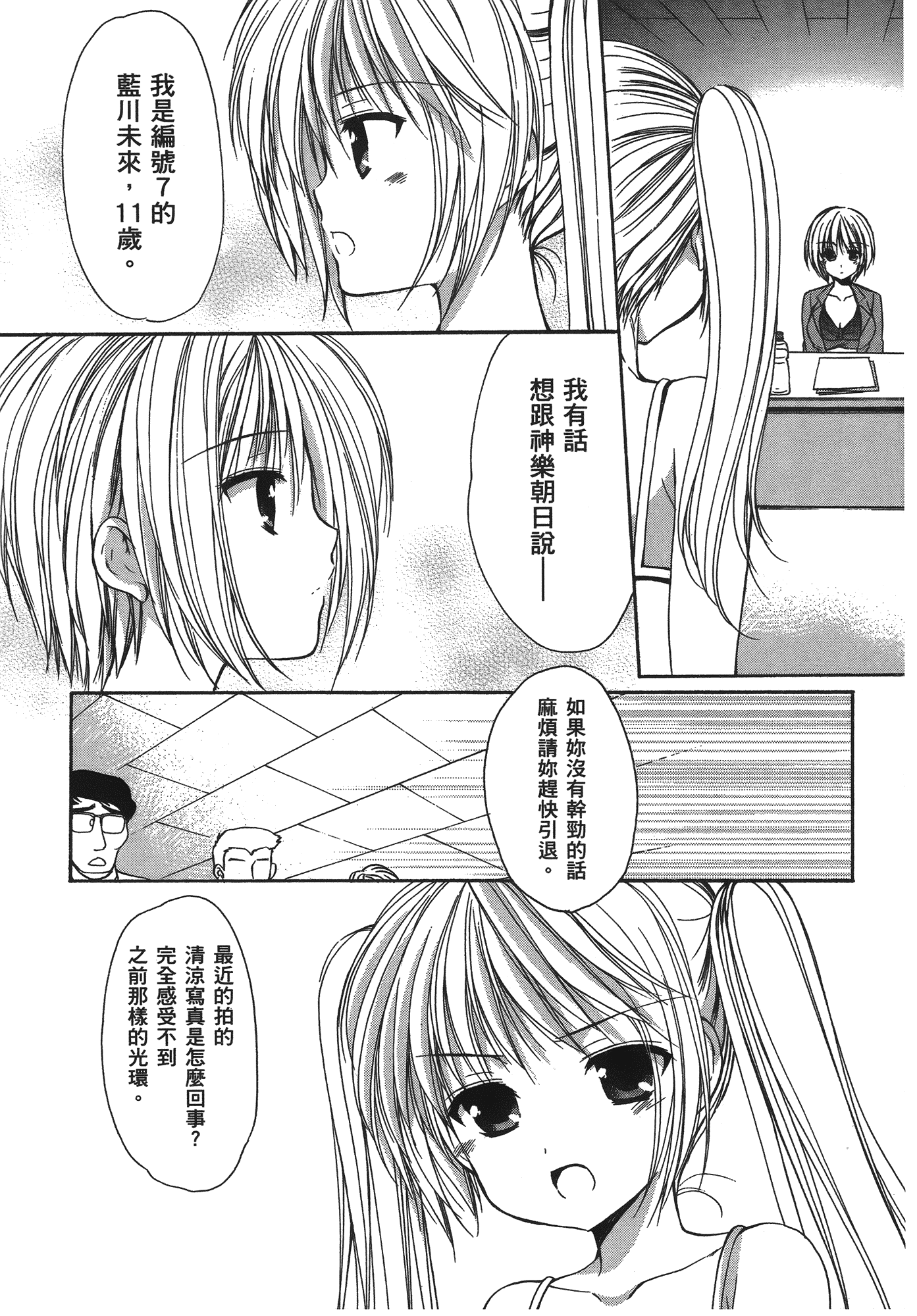 汉化版-[あづまゆき] SCHOOLMATE (清涼學園) vol.04_第7集