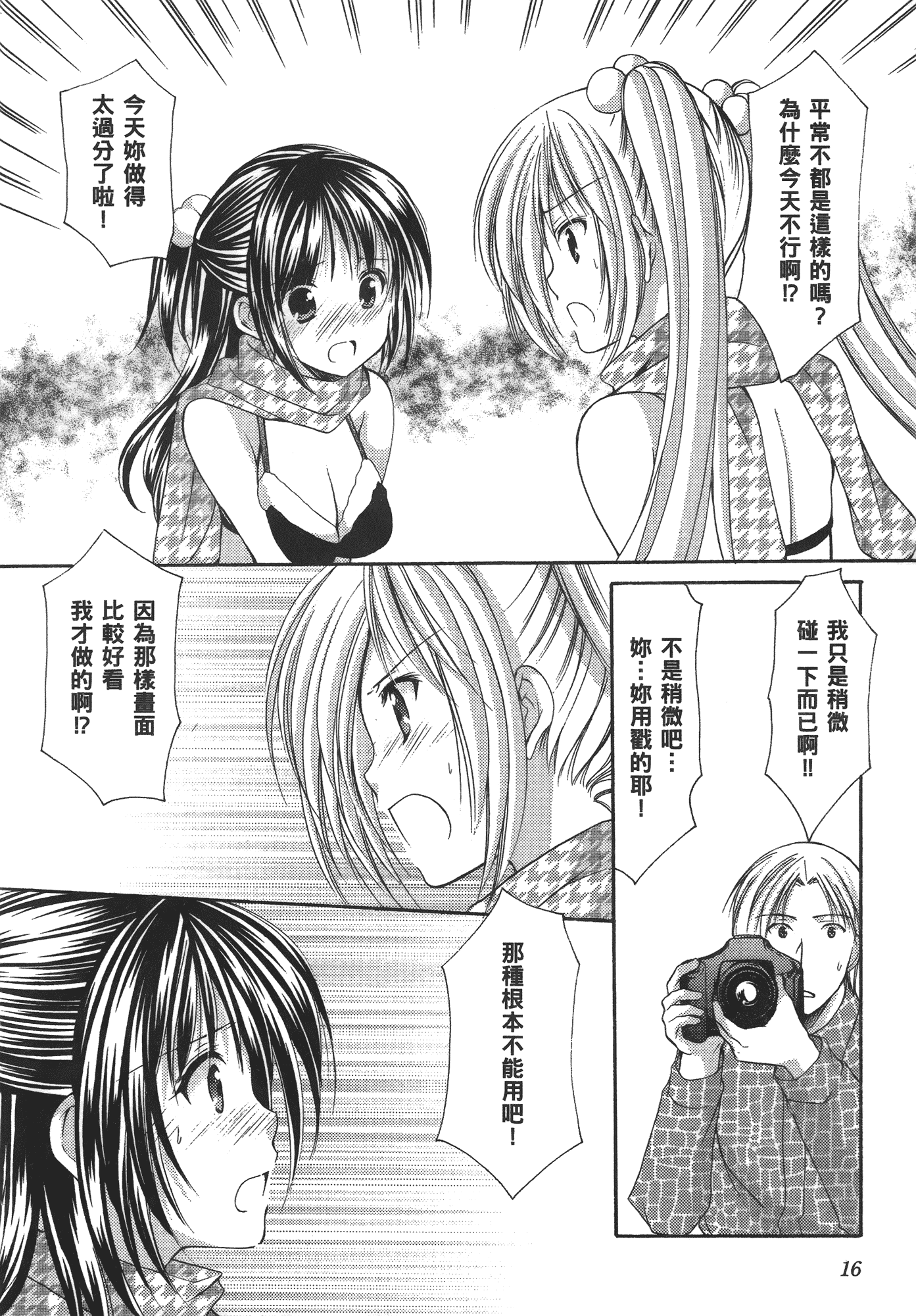 汉化版-[あづまゆき] SCHOOLMATE (清涼學園) vol.04_第1集