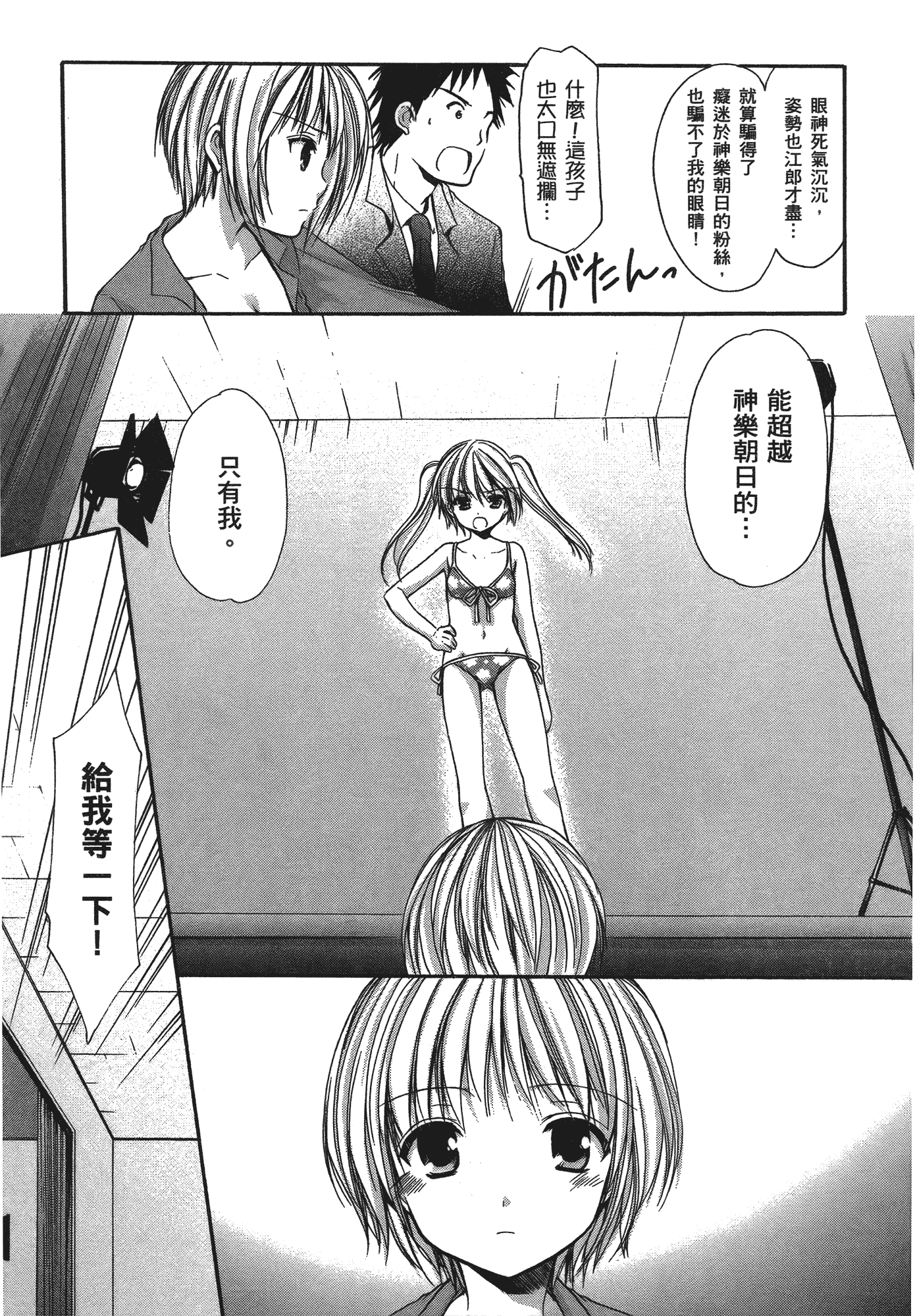 汉化版-[あづまゆき] SCHOOLMATE (清涼學園) vol.04_第7集