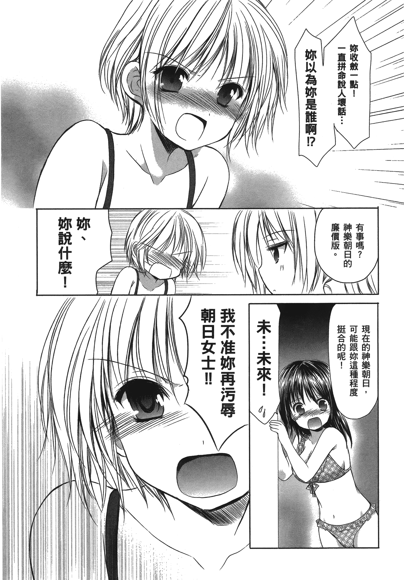 汉化版-[あづまゆき] SCHOOLMATE (清涼學園) vol.04_第7集
