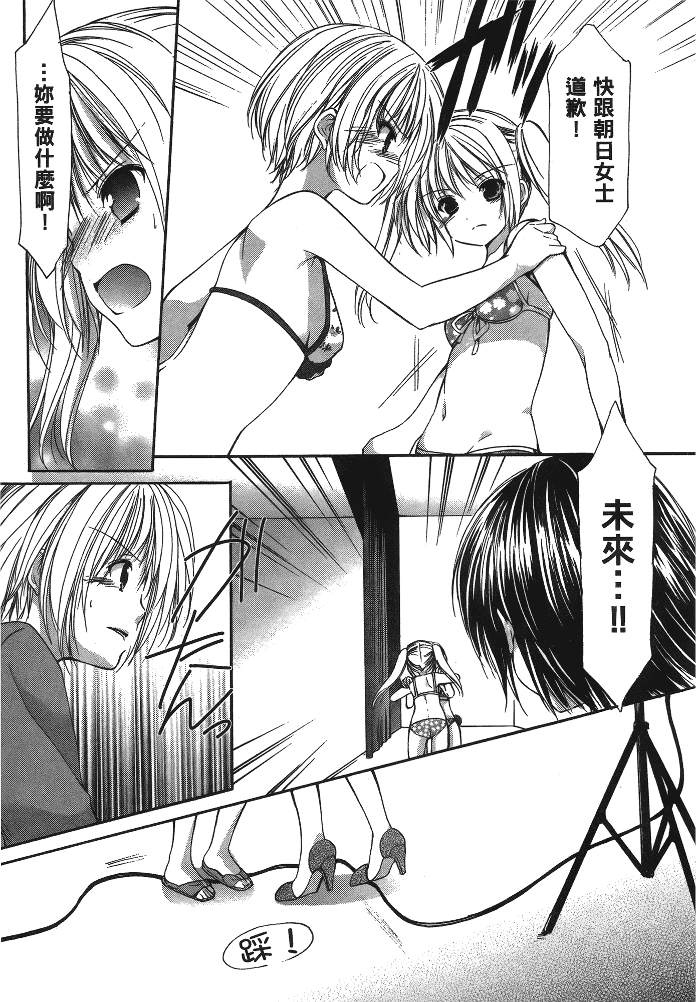 汉化版-[あづまゆき] SCHOOLMATE (清涼學園) vol.04_第7集