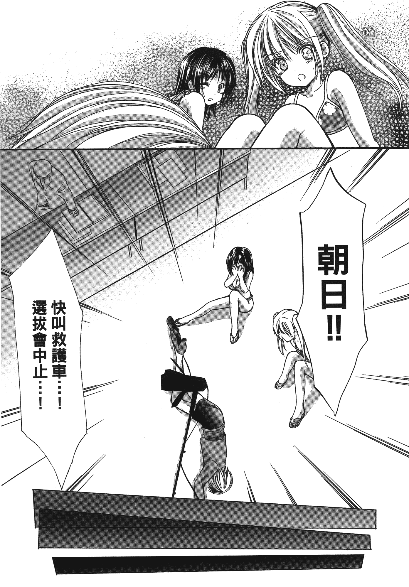 汉化版-[あづまゆき] SCHOOLMATE (清涼學園) vol.04_第7集