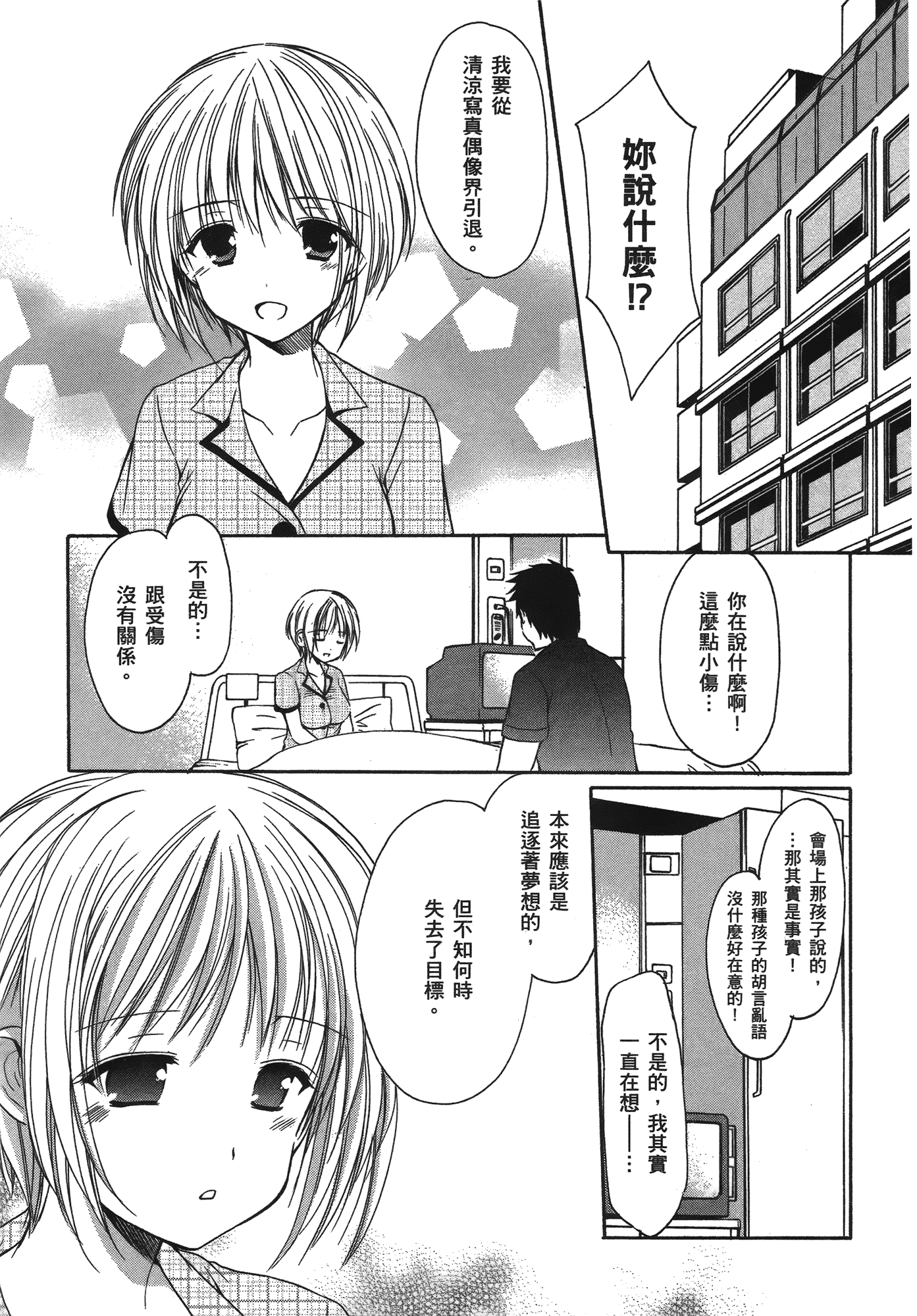 汉化版-[あづまゆき] SCHOOLMATE (清涼學園) vol.04_第7集