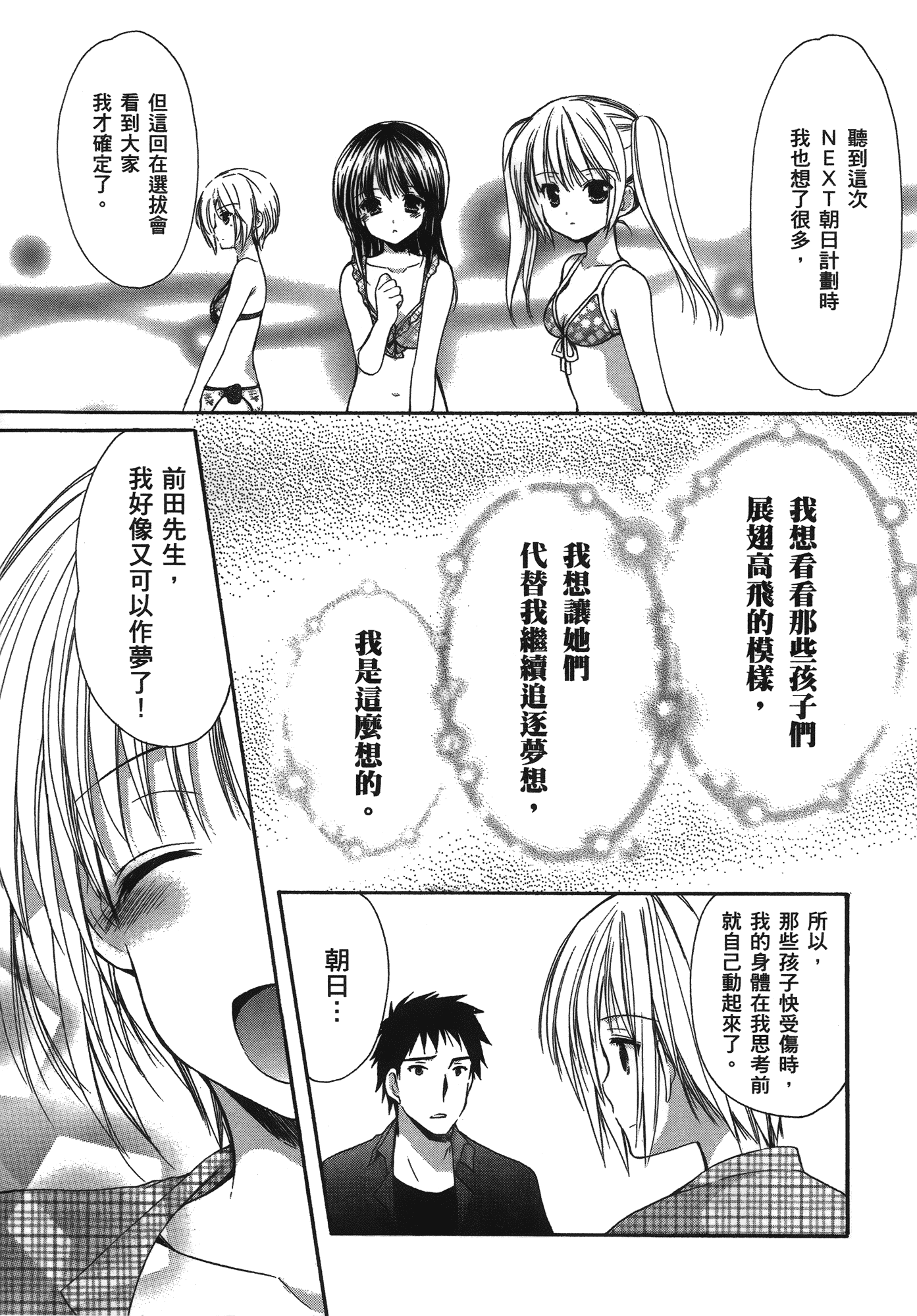 汉化版-[あづまゆき] SCHOOLMATE (清涼學園) vol.04_第8集