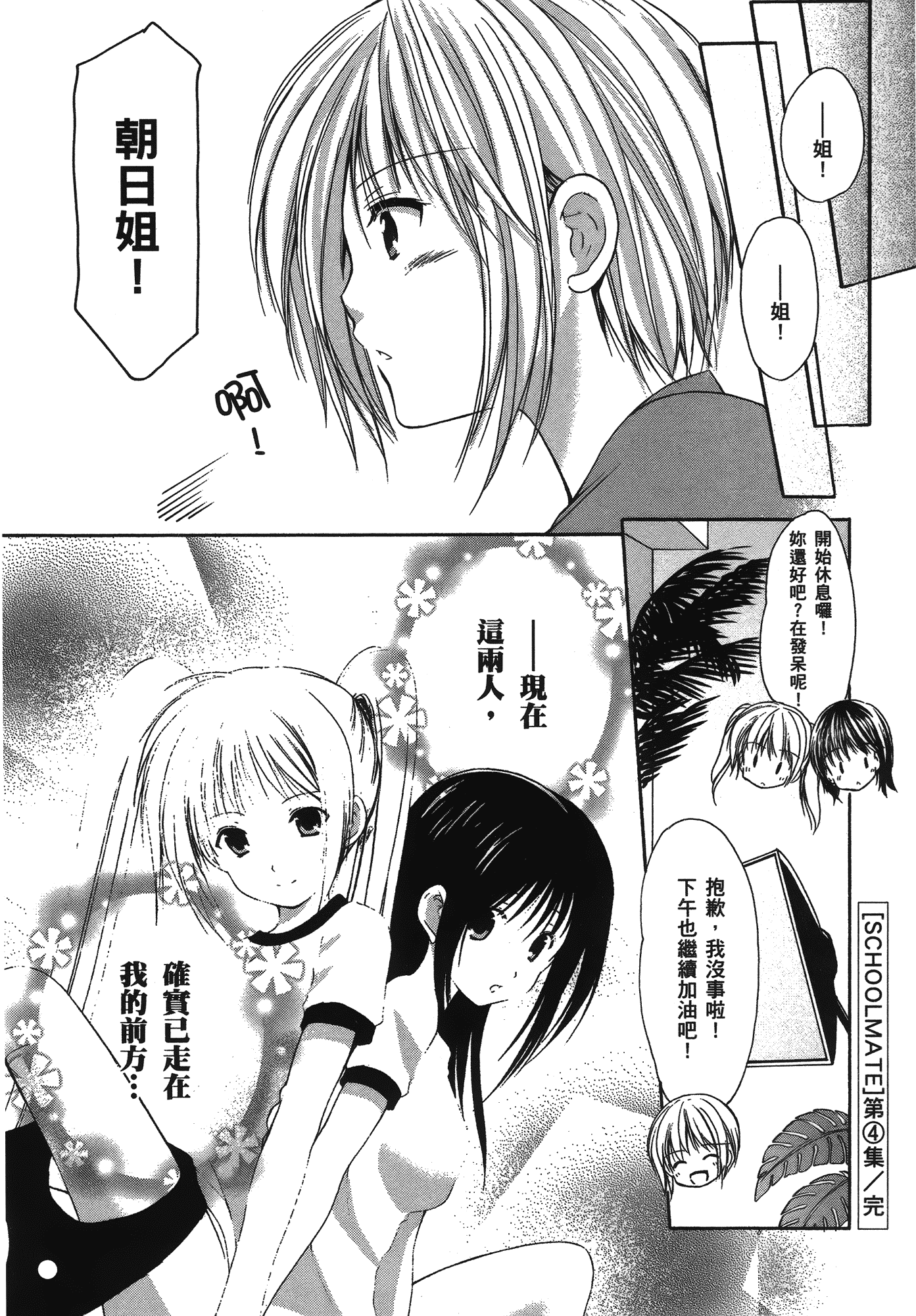 汉化版-[あづまゆき] SCHOOLMATE (清涼學園) vol.04_第8集