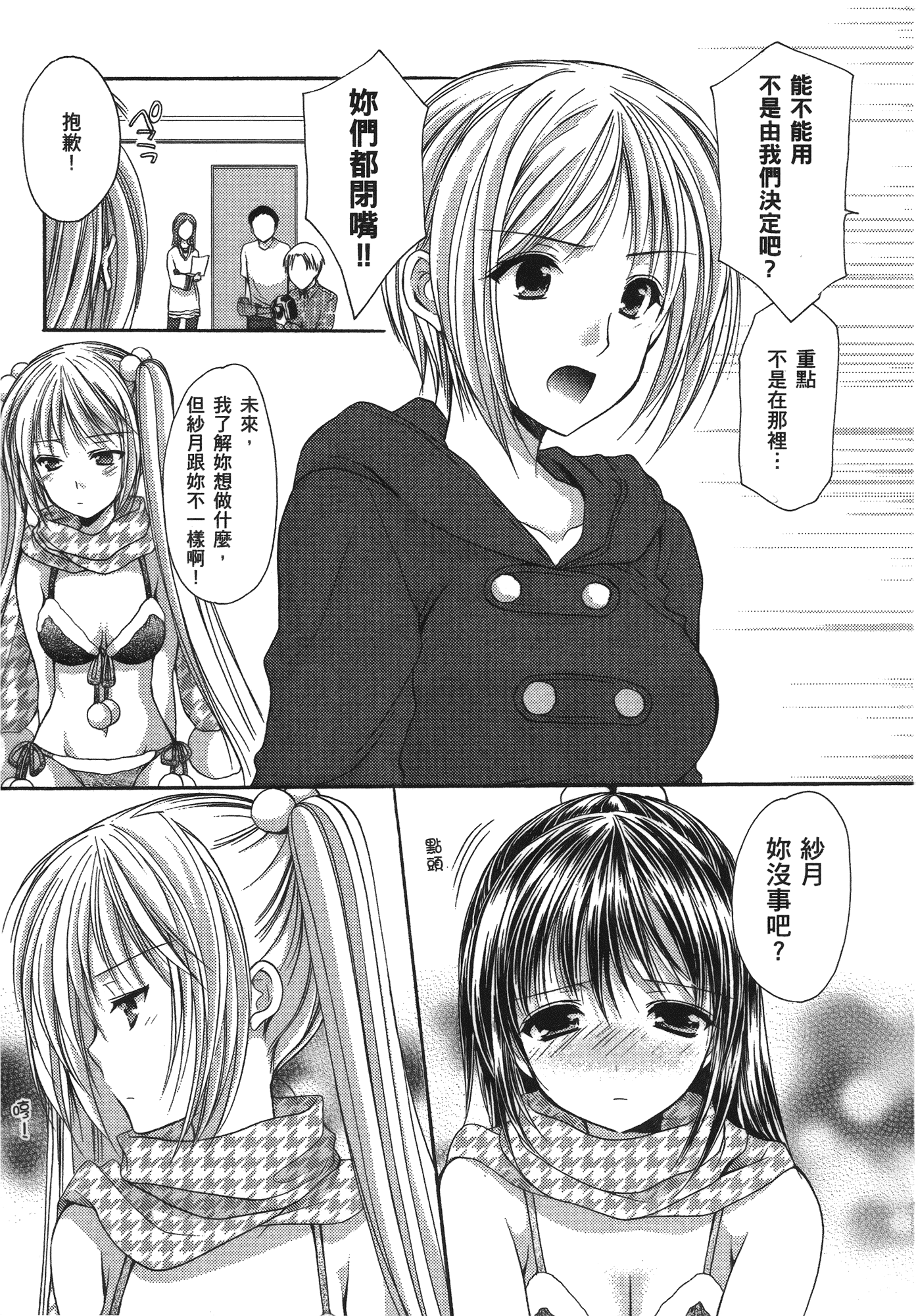 汉化版-[あづまゆき] SCHOOLMATE (清涼學園) vol.04_第1集