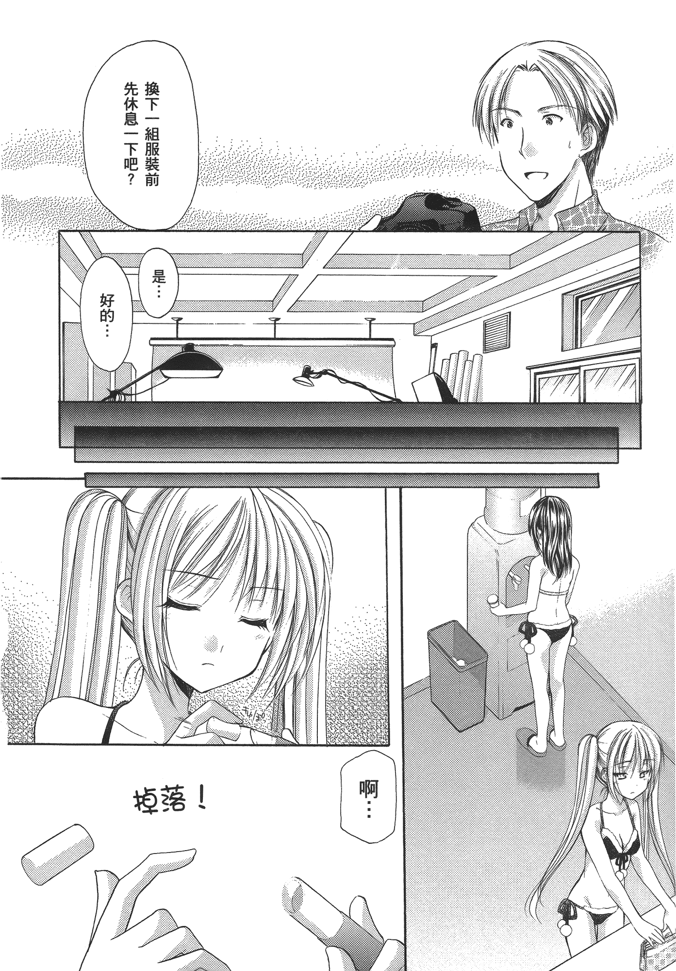 汉化版-[あづまゆき] SCHOOLMATE (清涼學園) vol.04_第1集