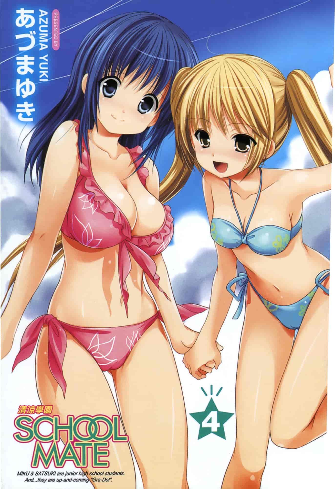 汉化版-[あづまゆき] SCHOOLMATE (清涼學園) vol.04_第1集