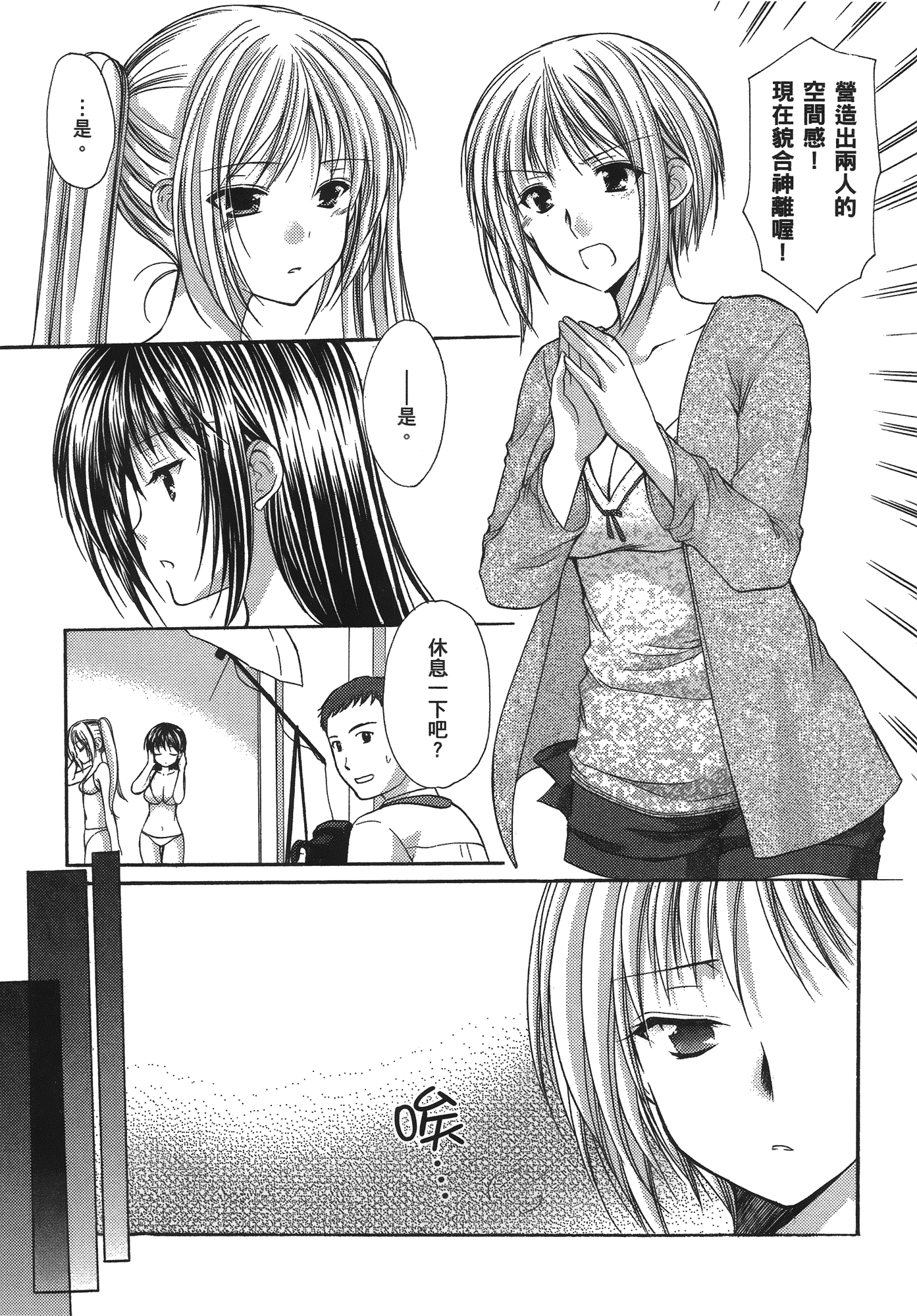 汉化版-[あづまゆき] SCHOOLMATE (清涼學園) vol.04_第1集