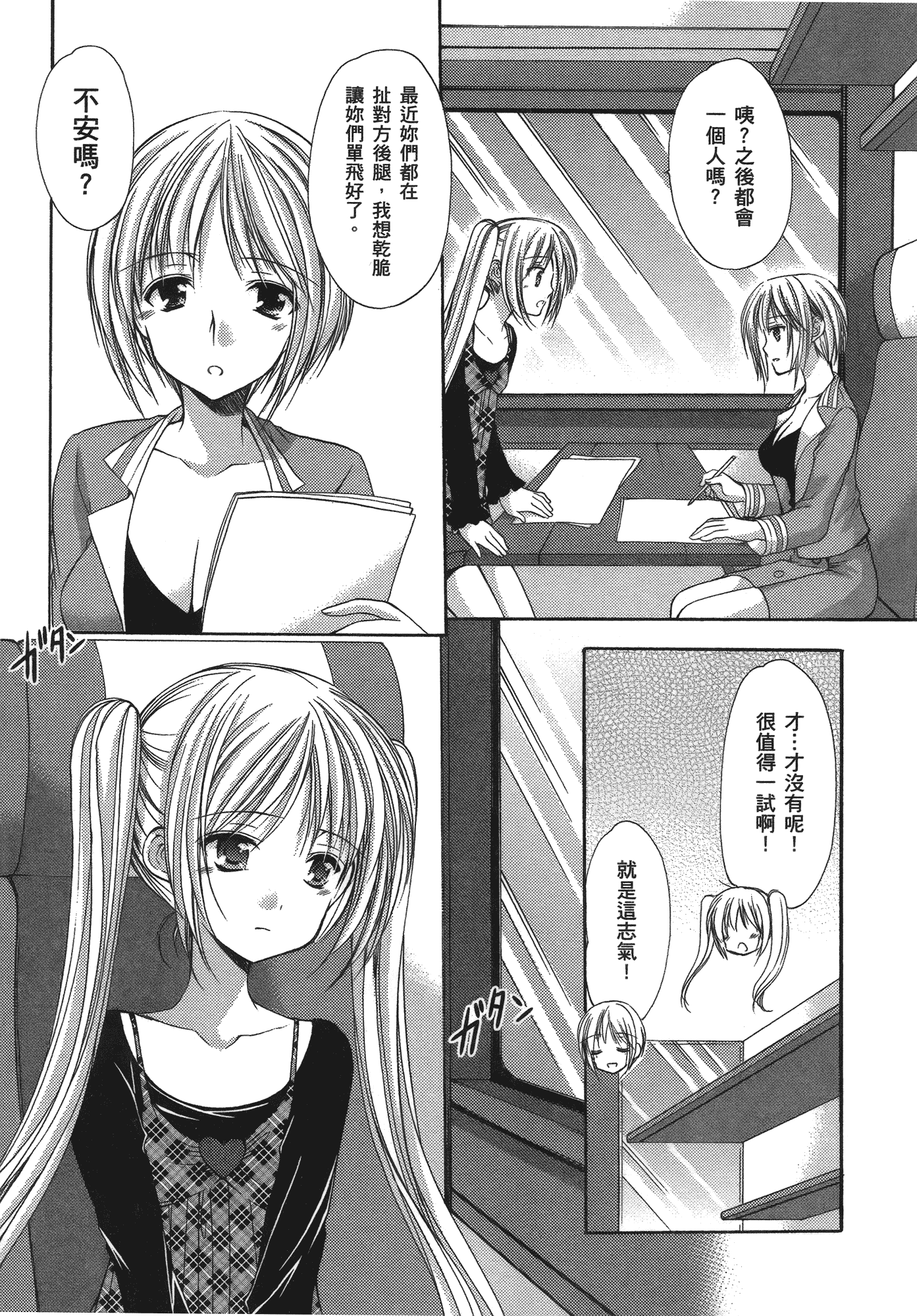汉化版-[あづまゆき] SCHOOLMATE (清涼學園) vol.04_第2集