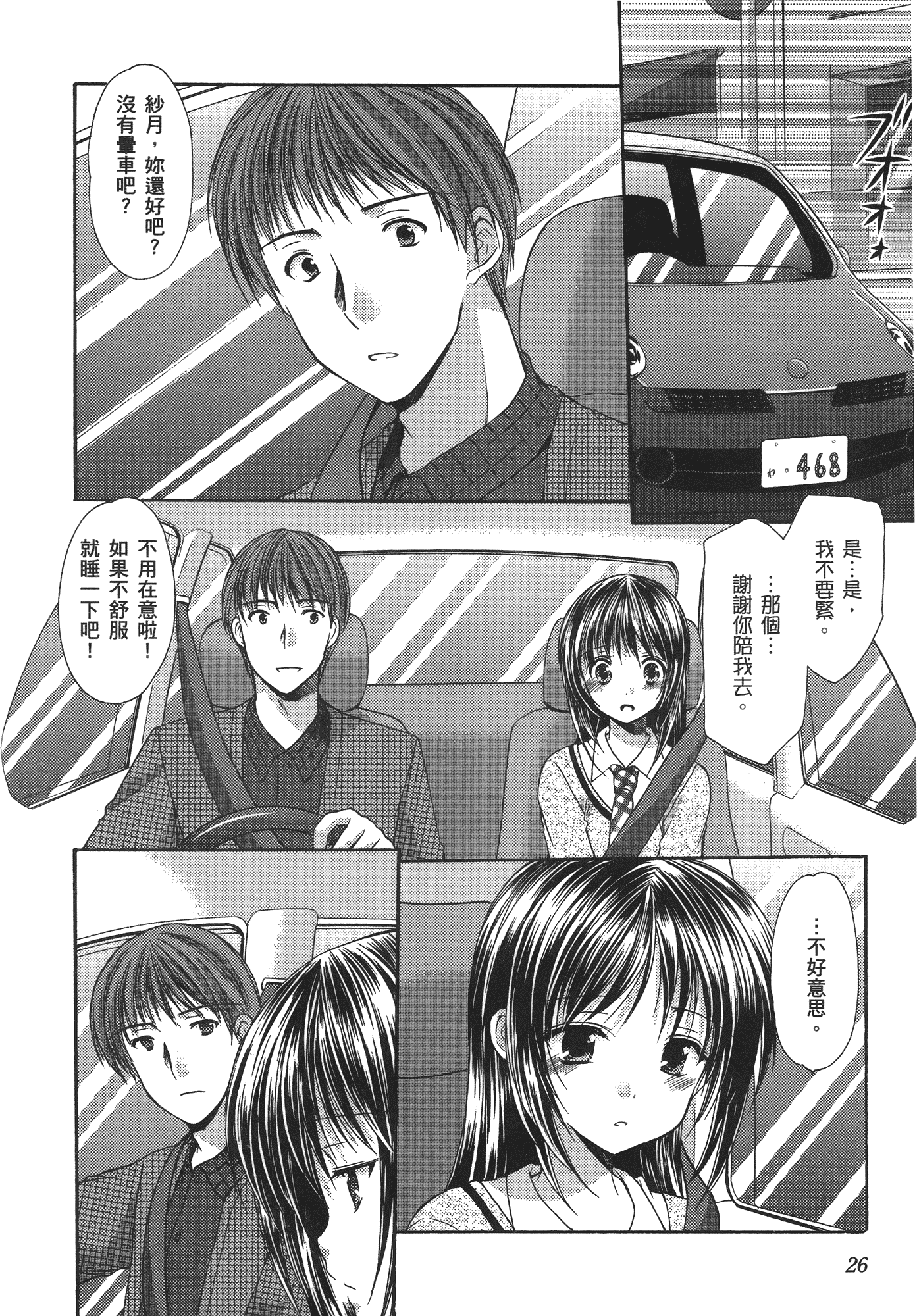 汉化版-[あづまゆき] SCHOOLMATE (清涼學園) vol.04_第2集
