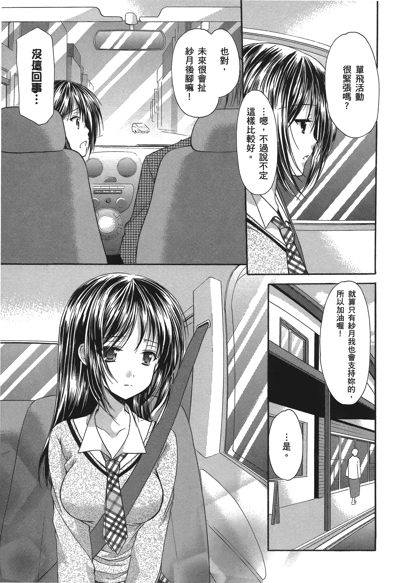 汉化版-[あづまゆき] SCHOOLMATE (清涼學園) vol.04_第2集