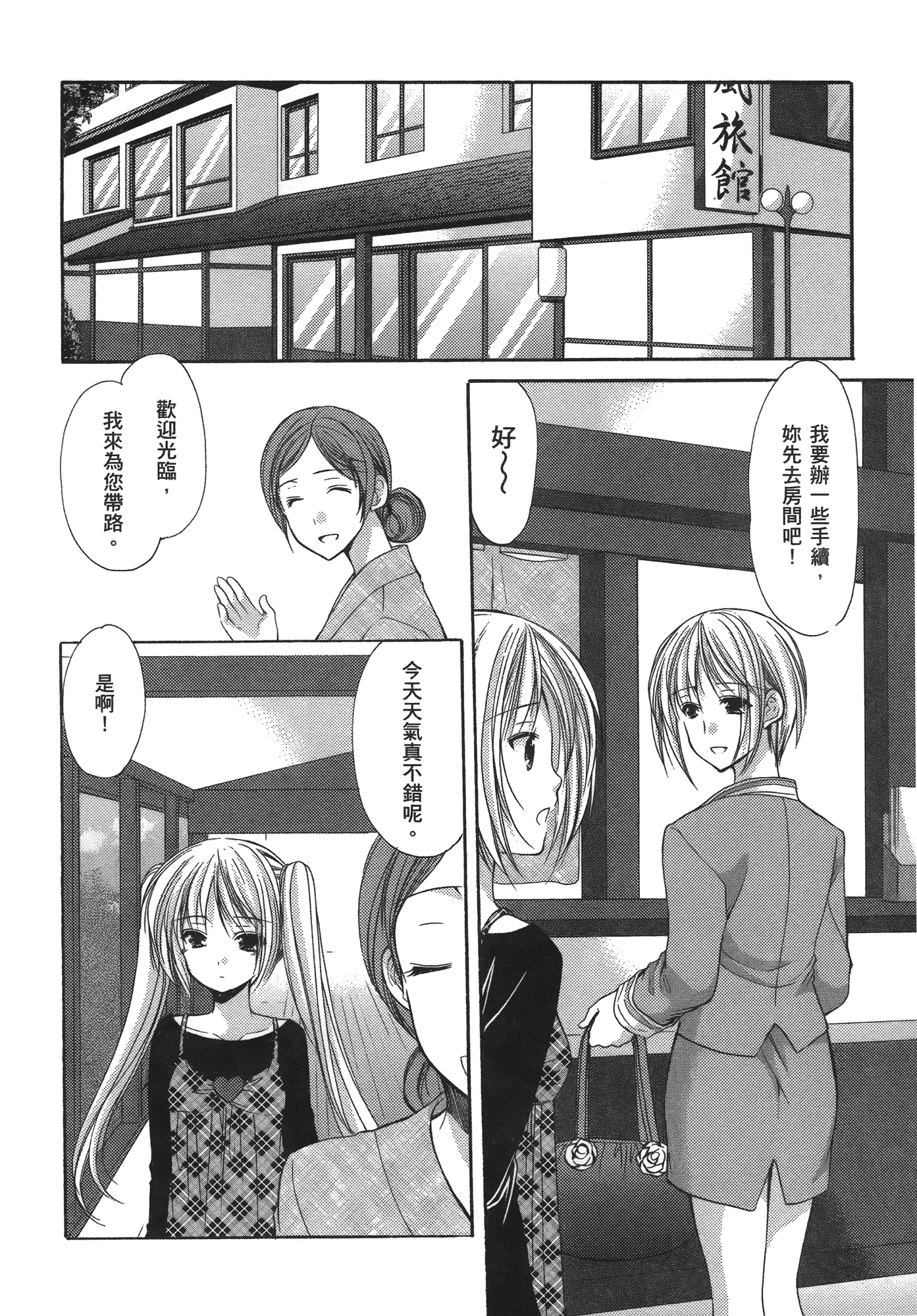 汉化版-[あづまゆき] SCHOOLMATE (清涼學園) vol.04_第2集