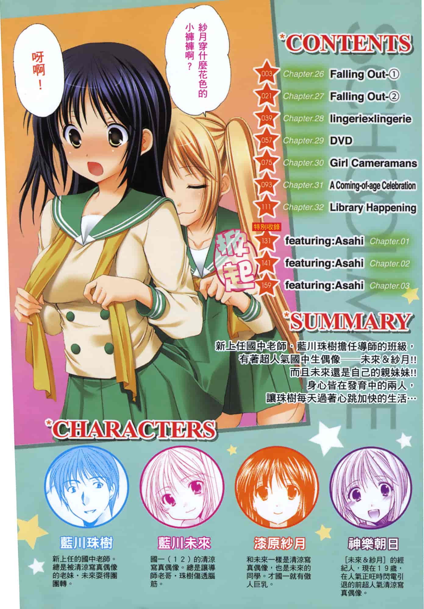 汉化版-[あづまゆき] SCHOOLMATE (清涼學園) vol.04_第1集