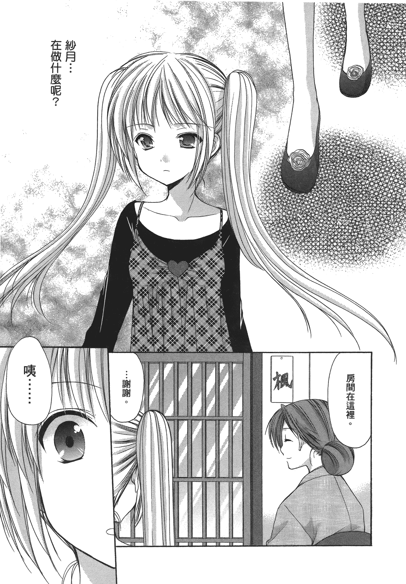 汉化版-[あづまゆき] SCHOOLMATE (清涼學園) vol.04_第2集