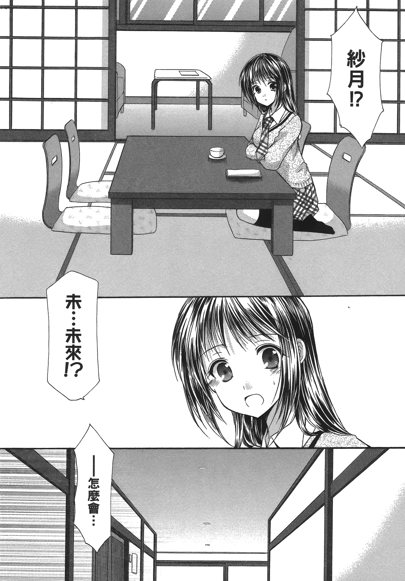 汉化版-[あづまゆき] SCHOOLMATE (清涼學園) vol.04_第2集