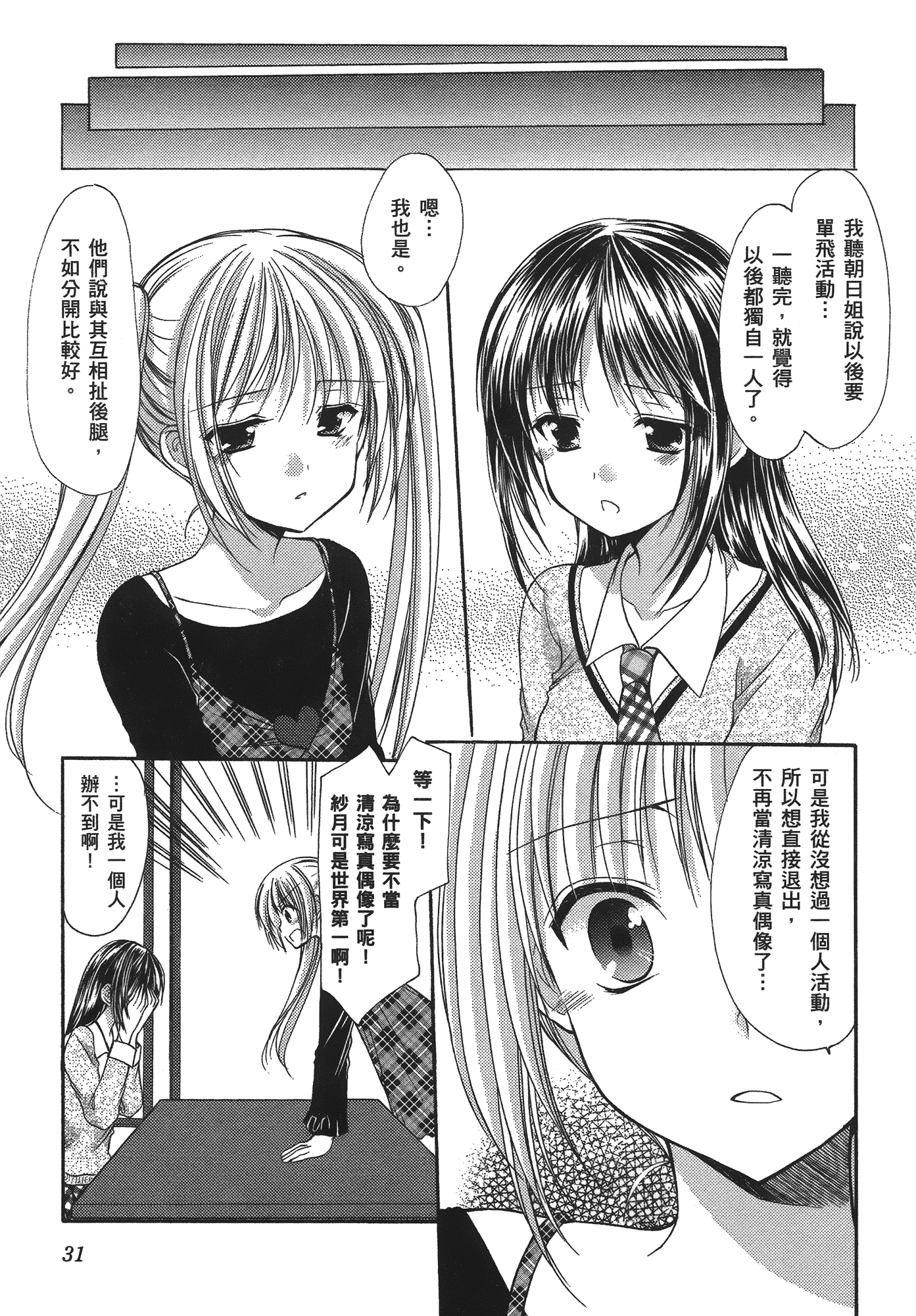 汉化版-[あづまゆき] SCHOOLMATE (清涼學園) vol.04_第2集