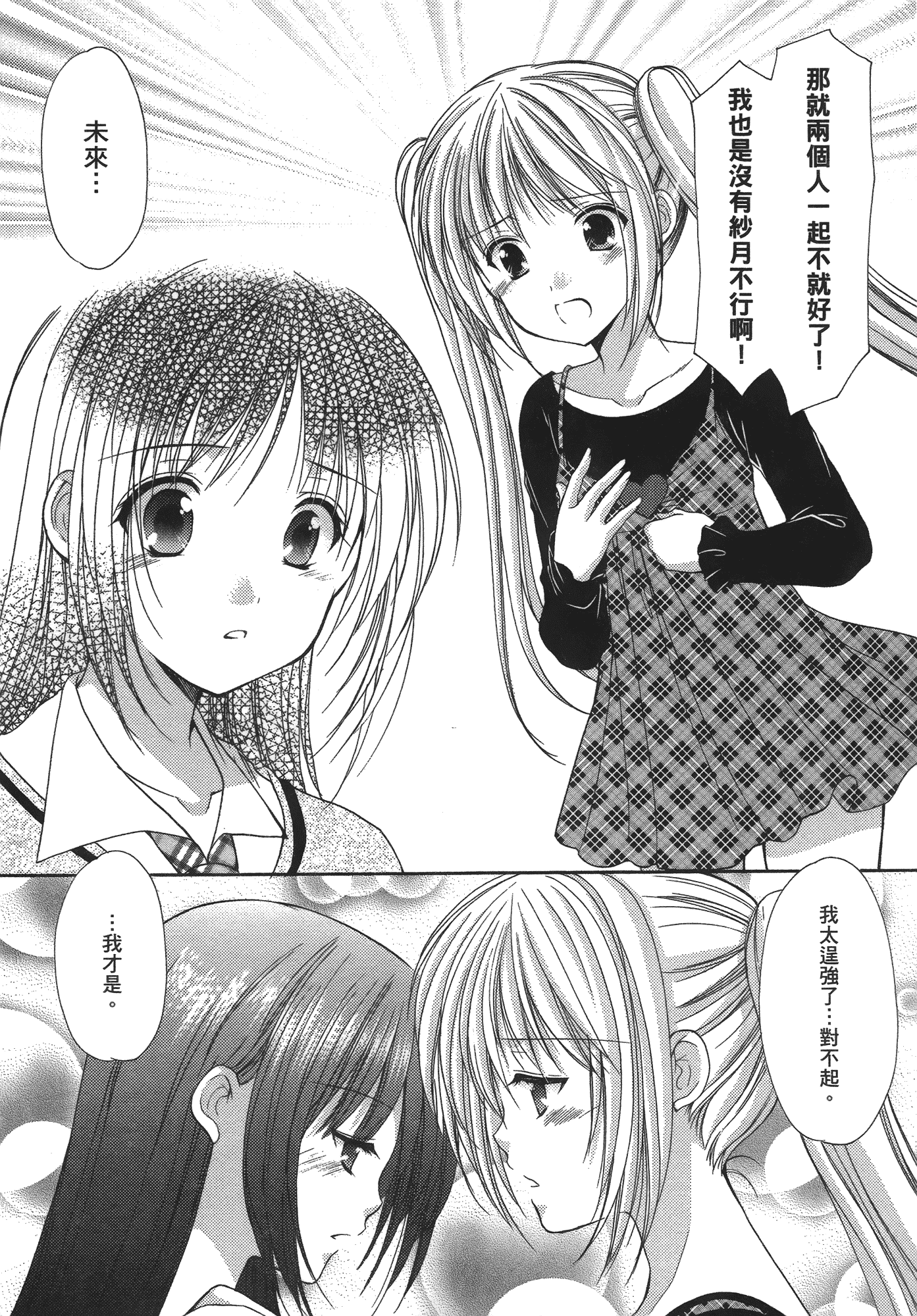 汉化版-[あづまゆき] SCHOOLMATE (清涼學園) vol.04_第2集