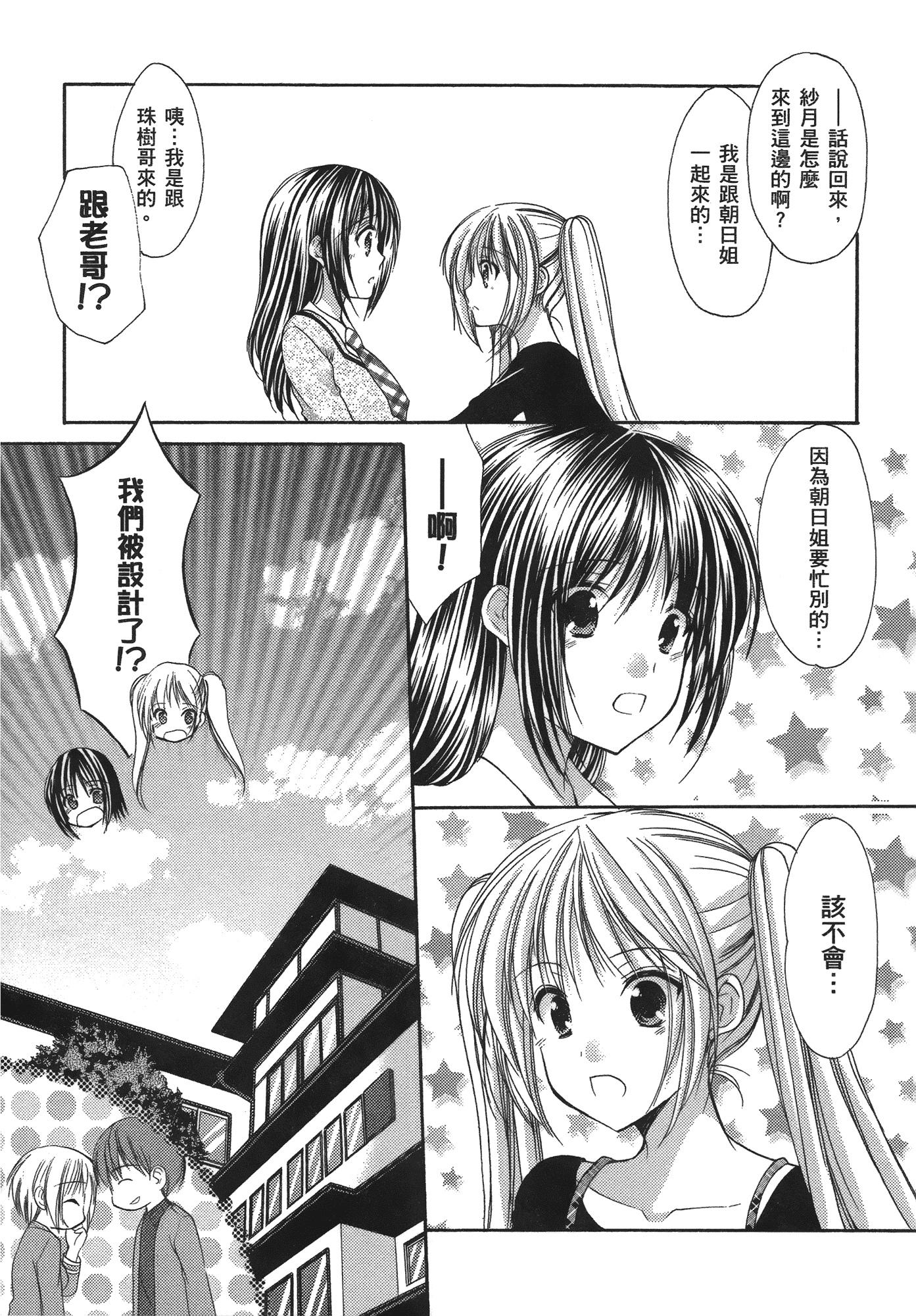 汉化版-[あづまゆき] SCHOOLMATE (清涼學園) vol.04_第2集