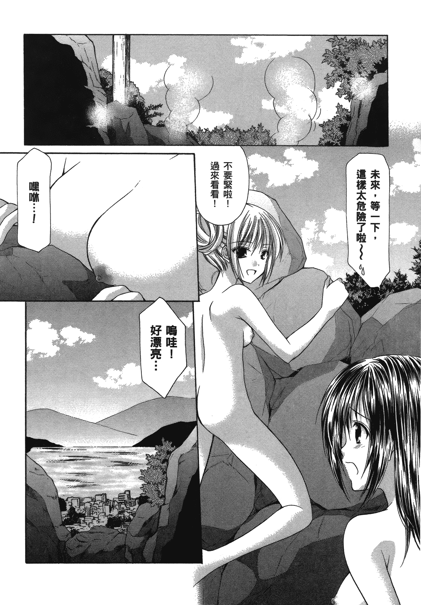 汉化版-[あづまゆき] SCHOOLMATE (清涼學園) vol.04_第2集