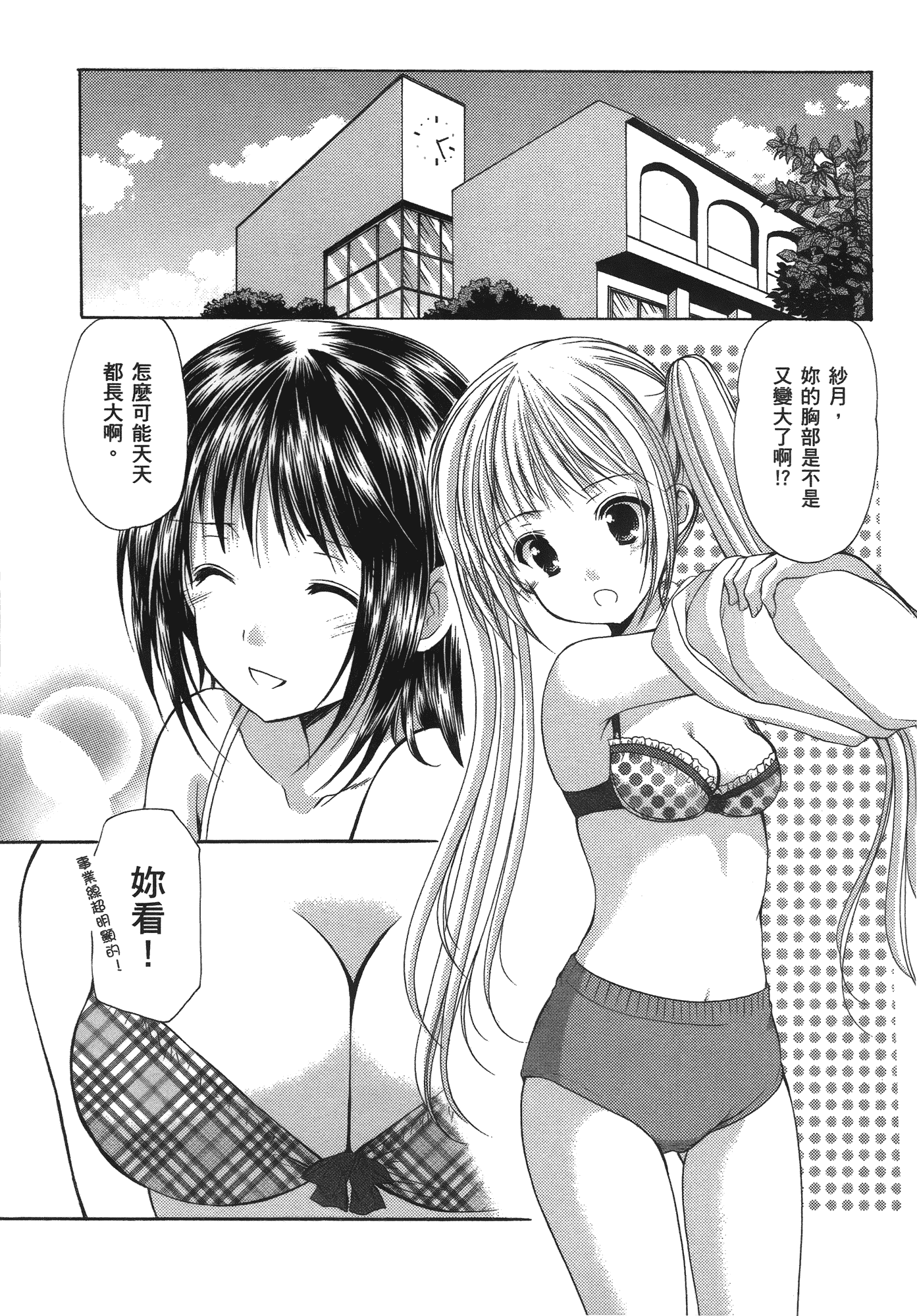 汉化版-[あづまゆき] SCHOOLMATE (清涼學園) vol.04_第2集