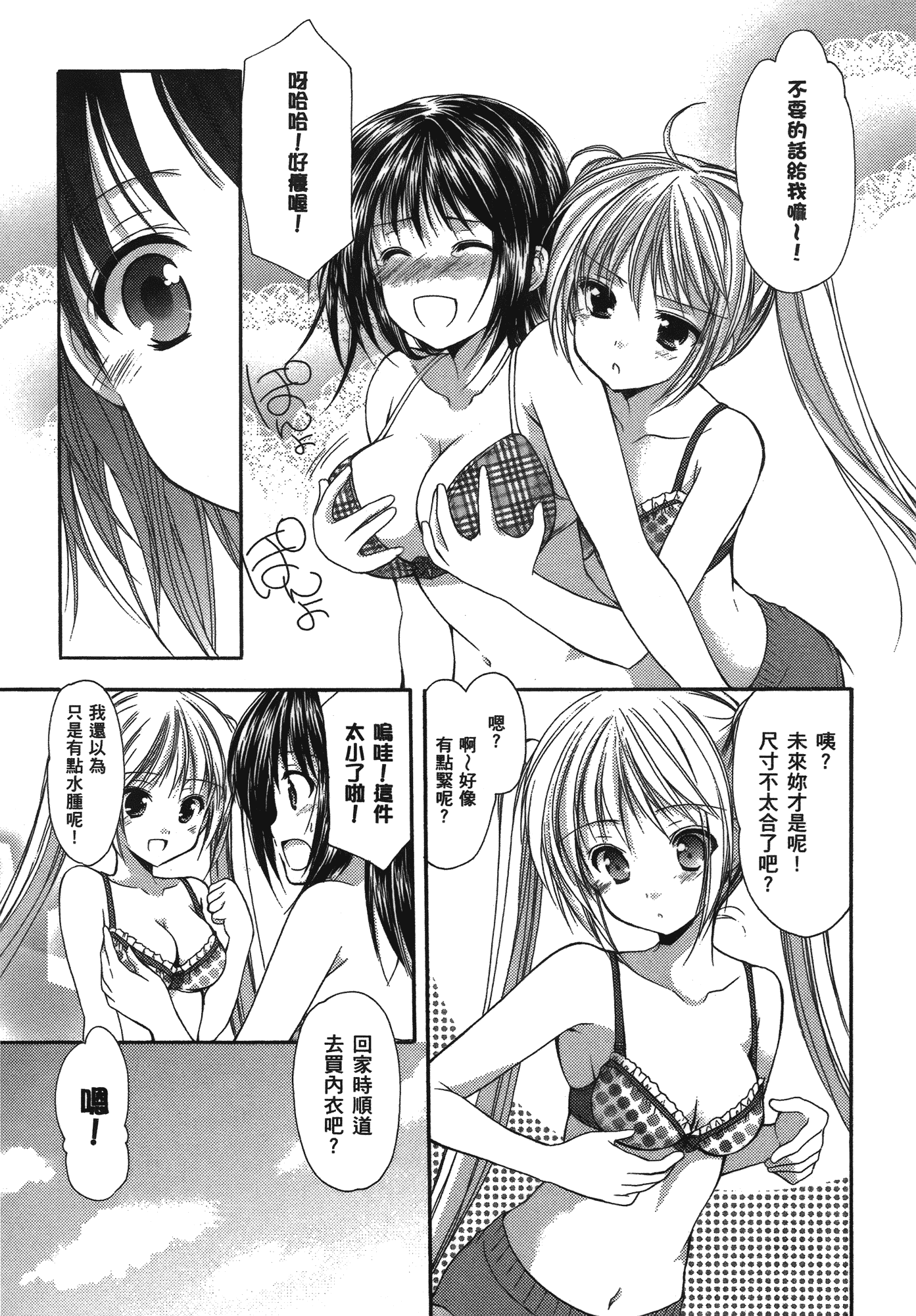 汉化版-[あづまゆき] SCHOOLMATE (清涼學園) vol.04_第2集