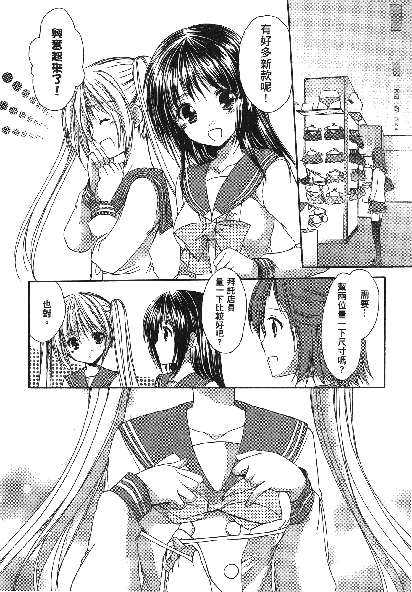 汉化版-[あづまゆき] SCHOOLMATE (清涼學園) vol.04_第2集
