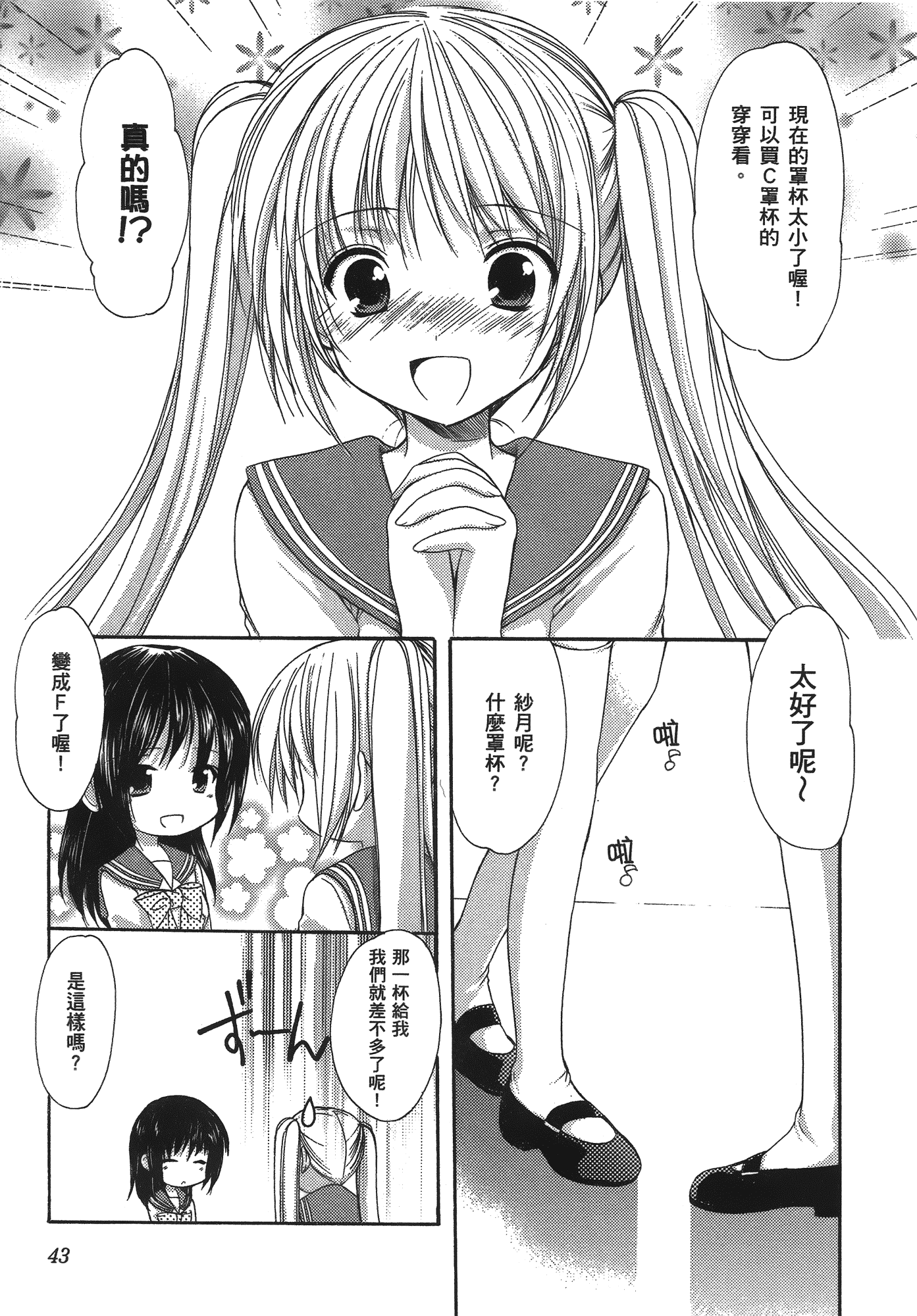 汉化版-[あづまゆき] SCHOOLMATE (清涼學園) vol.04_第2集