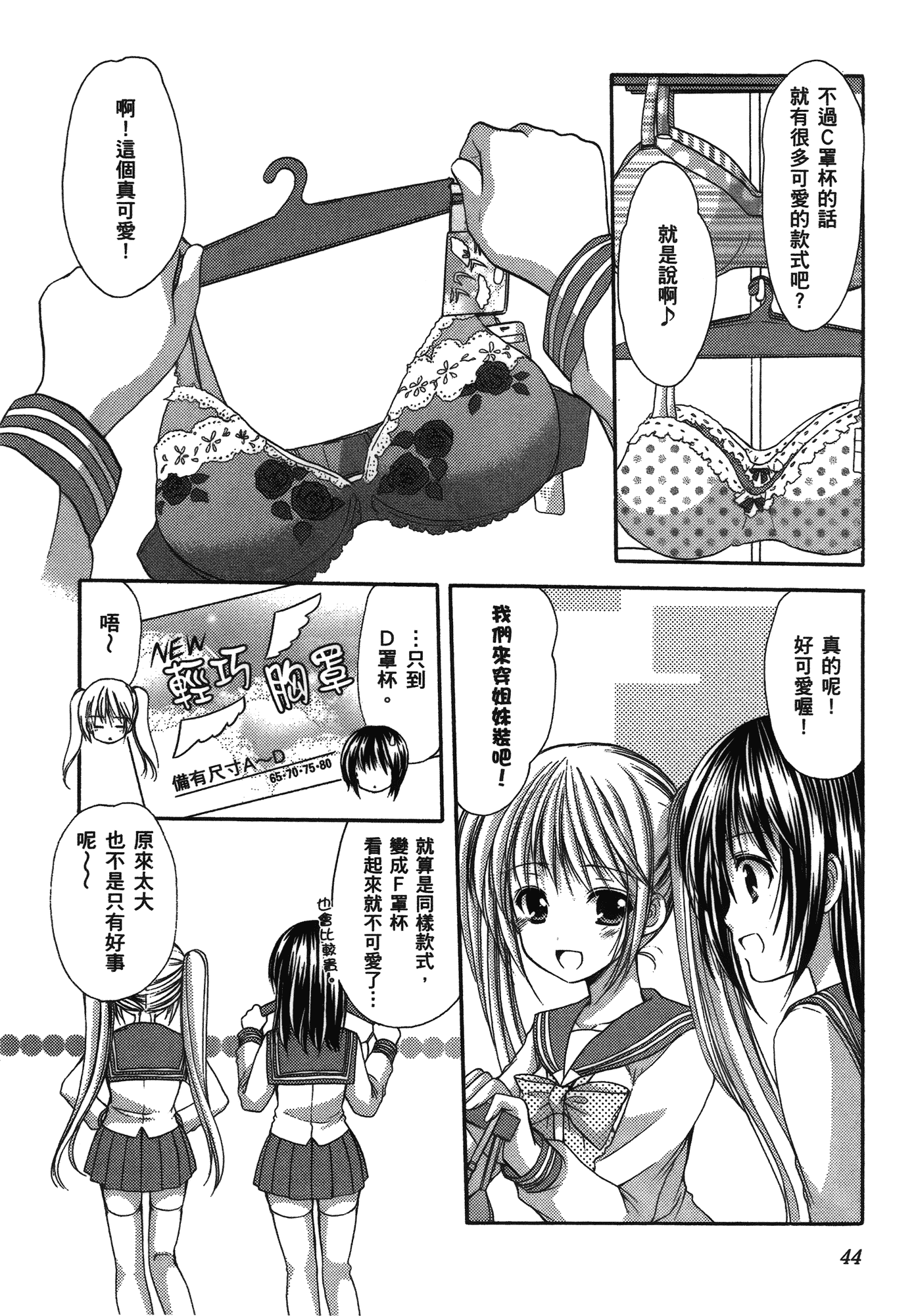 汉化版-[あづまゆき] SCHOOLMATE (清涼學園) vol.04_第2集