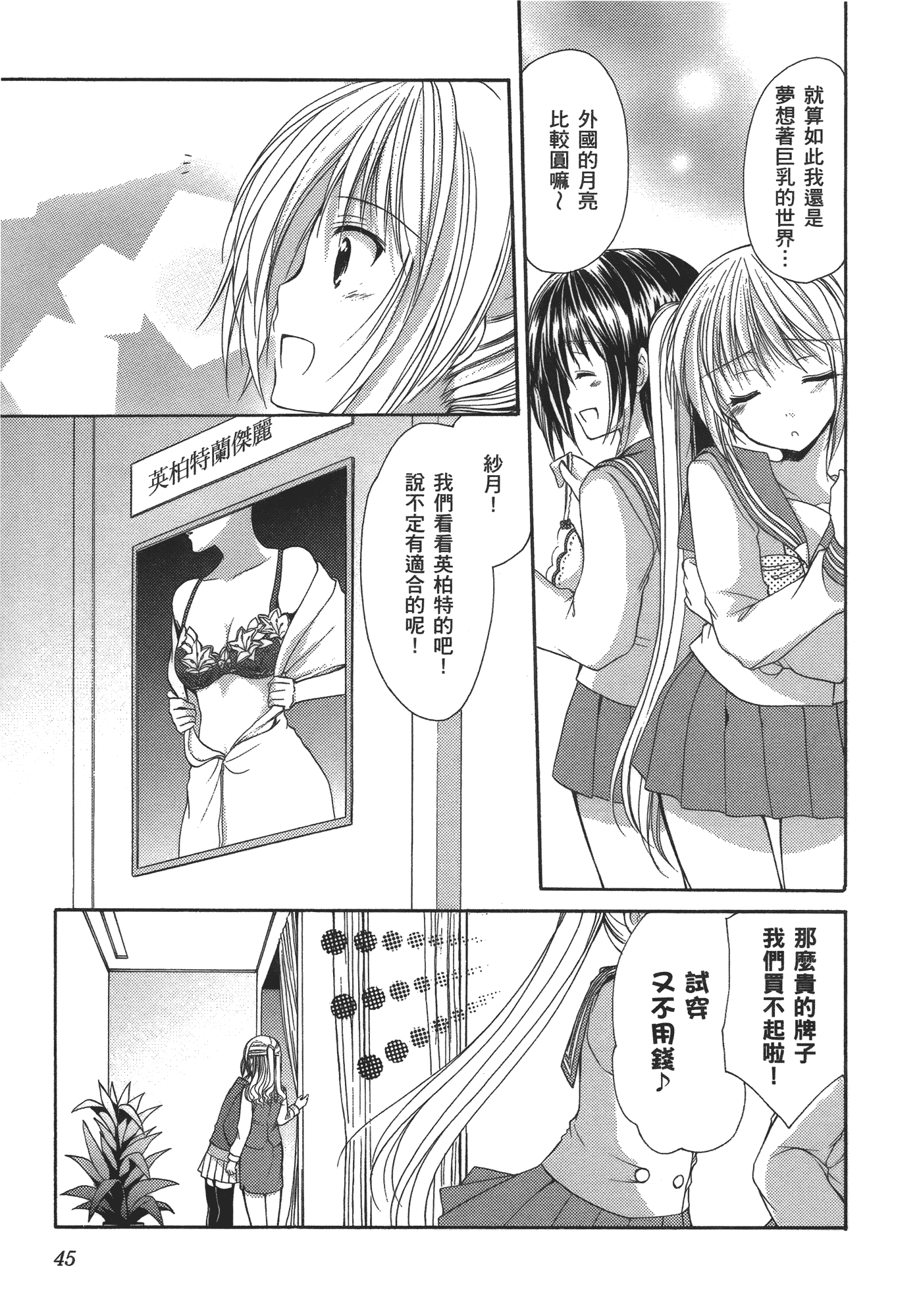 汉化版-[あづまゆき] SCHOOLMATE (清涼學園) vol.04_第2集