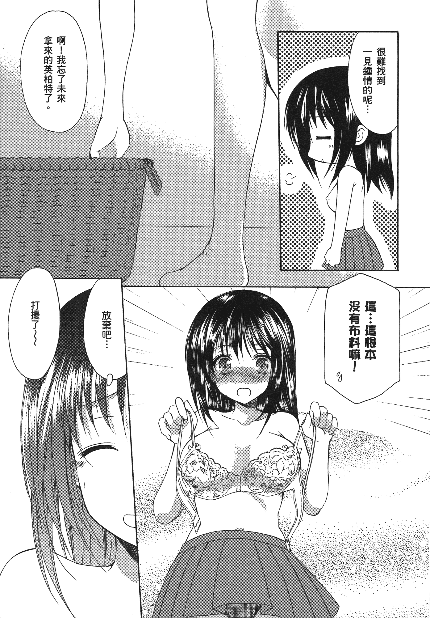 汉化版-[あづまゆき] SCHOOLMATE (清涼學園) vol.04_第2集