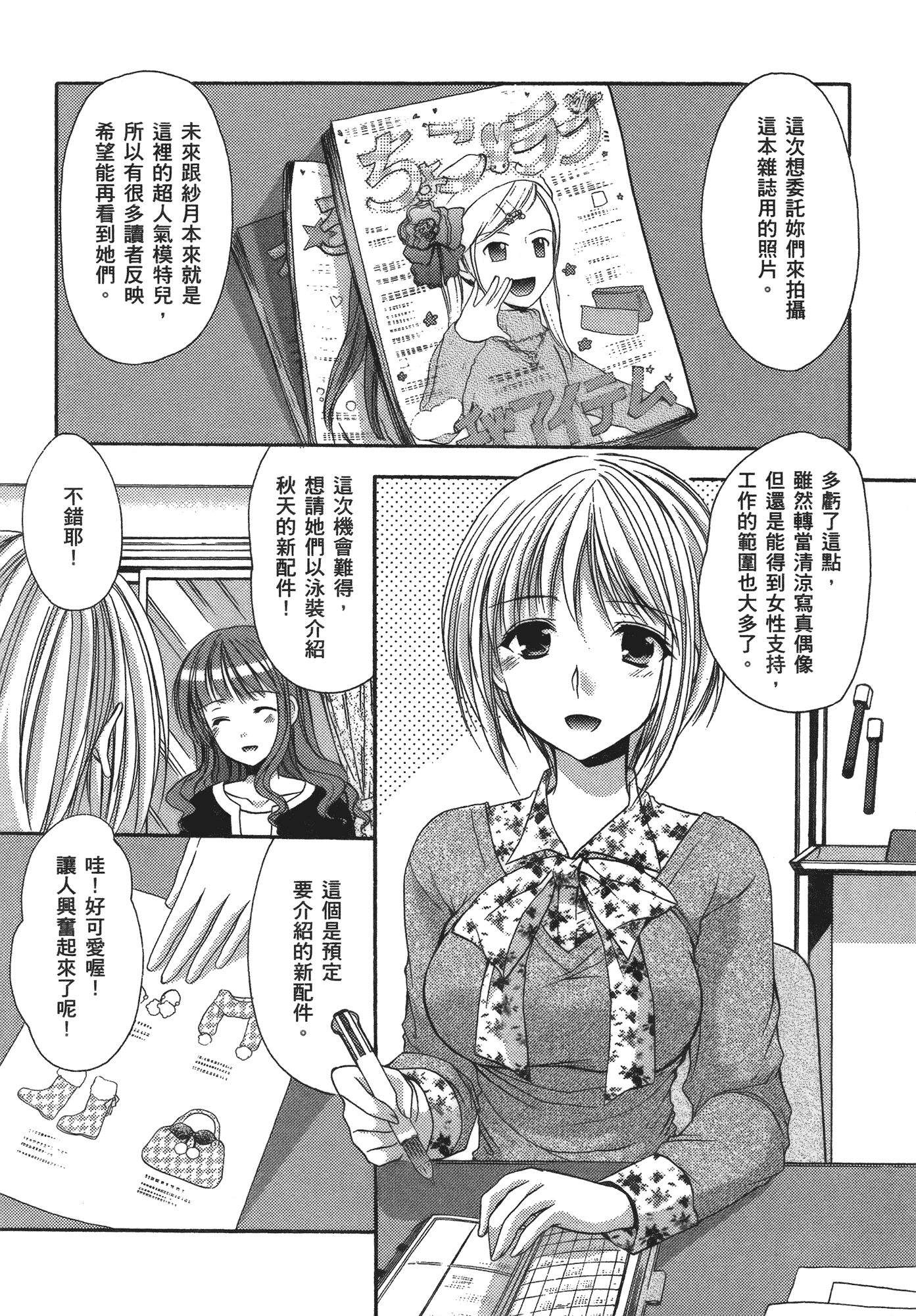汉化版-[あづまゆき] SCHOOLMATE (清涼學園) vol.04_第1集