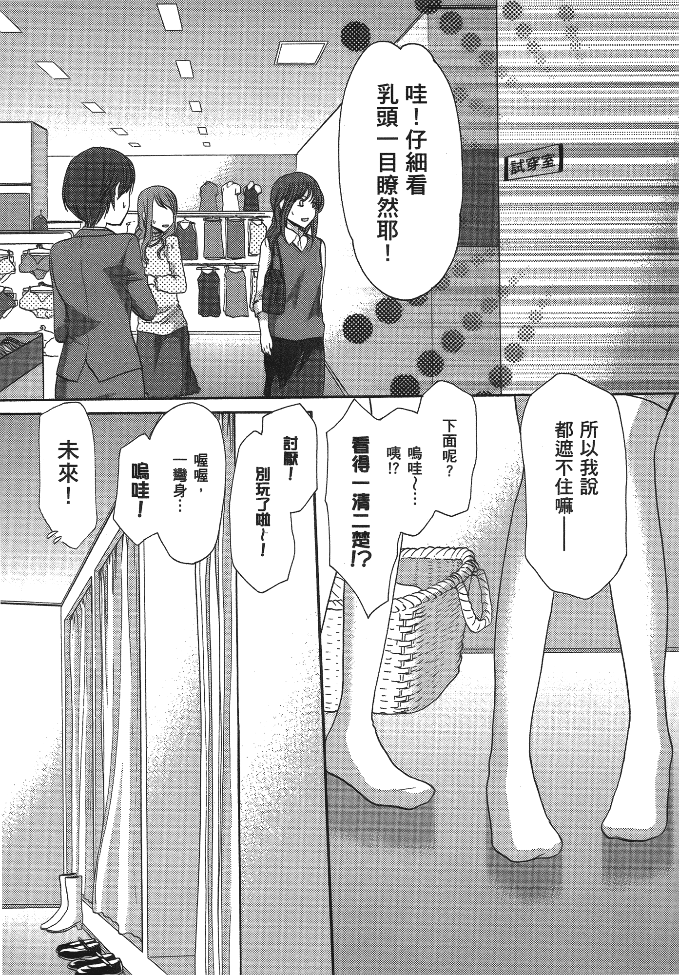 汉化版-[あづまゆき] SCHOOLMATE (清涼學園) vol.04_第3集