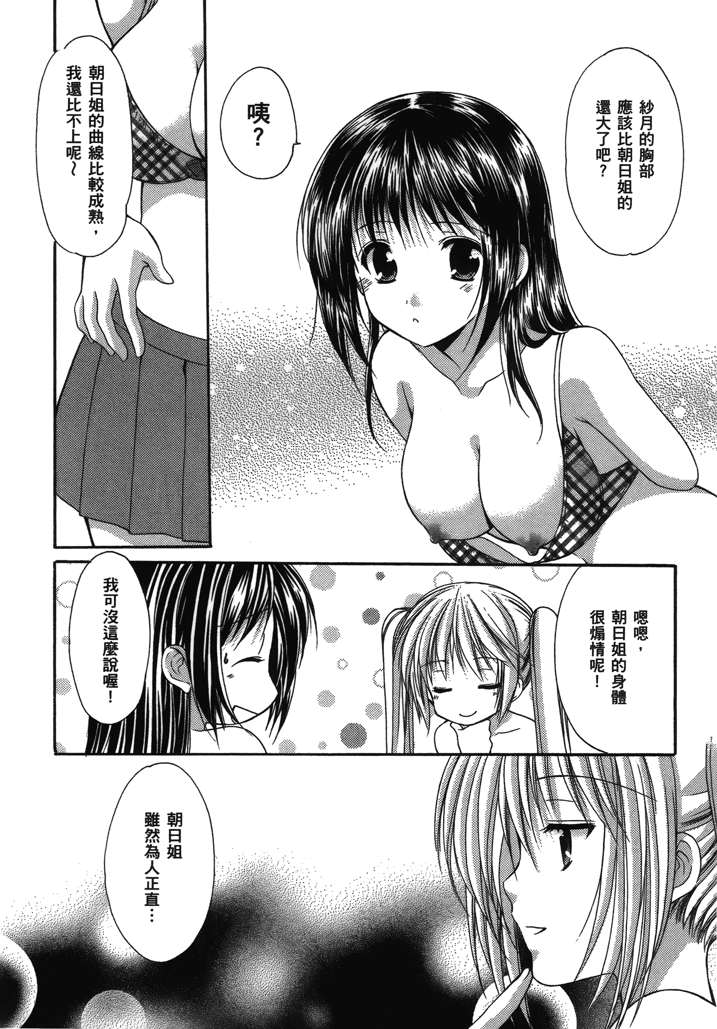 汉化版-[あづまゆき] SCHOOLMATE (清涼學園) vol.04_第3集